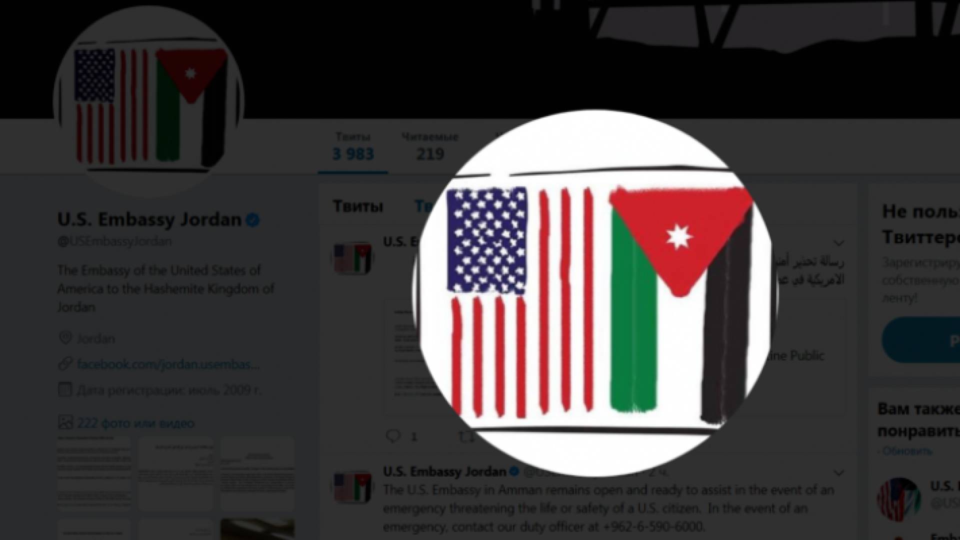 صفحة السفارة الأمريكية في عمان على فيسبوك