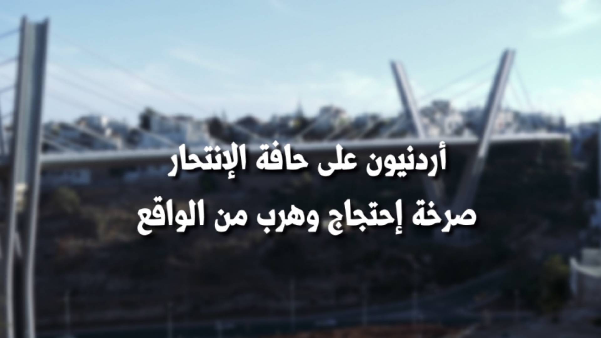 الصورة من الفيديو