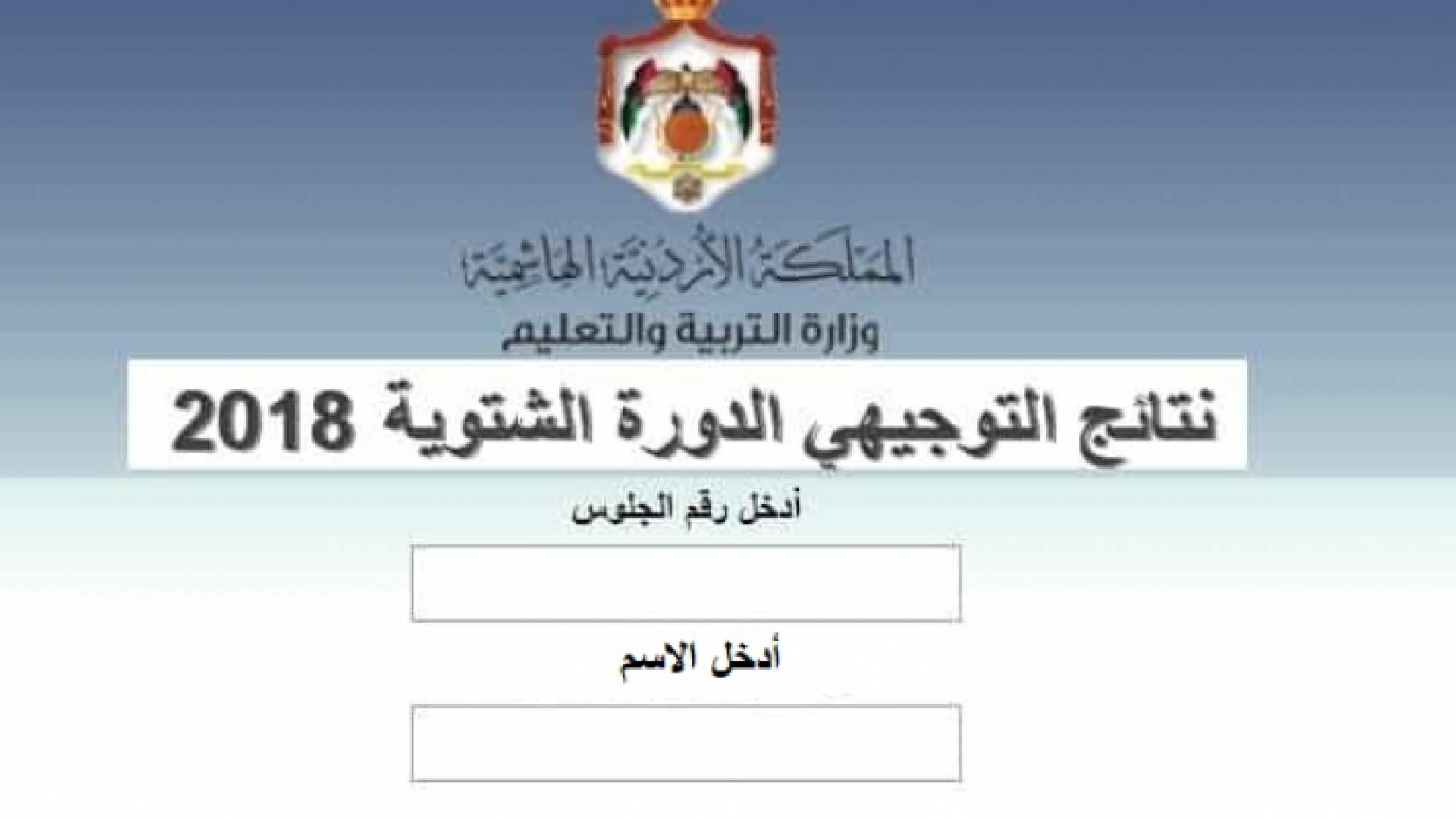 التربية تعلن نتائج الثانوية العامة