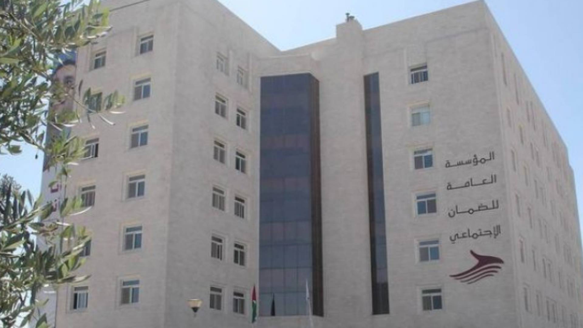 مؤسسة الضمان الاجتماعي