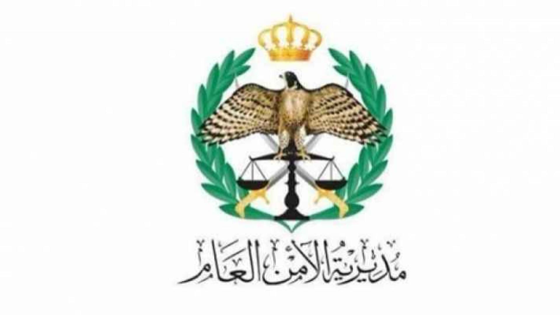 شعار الأمن العام