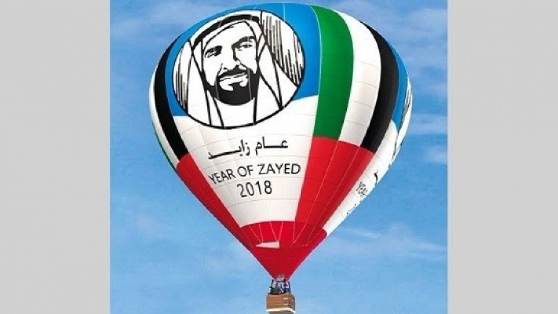 منطاد "عام زايد"