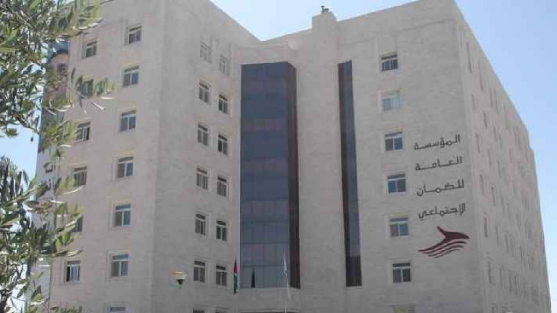 المؤسسة العامة للضمان الاجتماعي