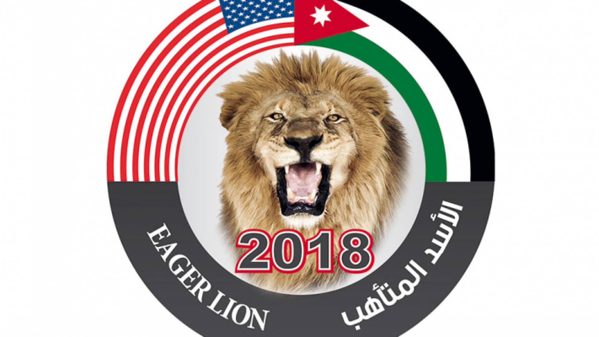 شعار فعاليات "الأسد المتأهب" 2018