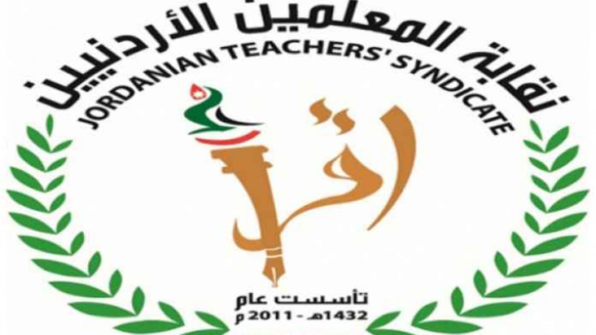 شعار نقابة المعلمين الاردنيين