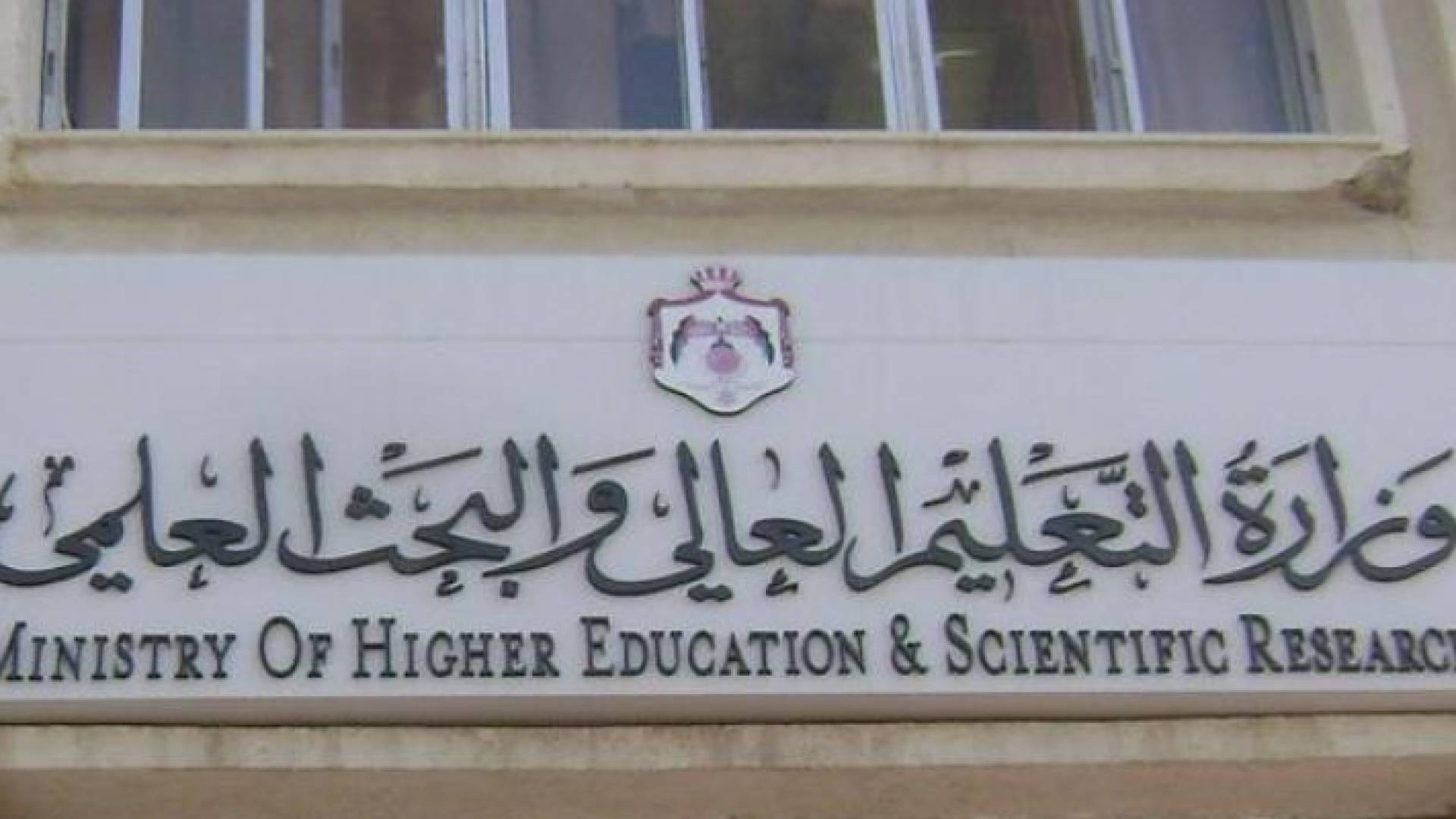 الأردن يحصل على المركز الثاني في التعليم العالي في العالم العربي