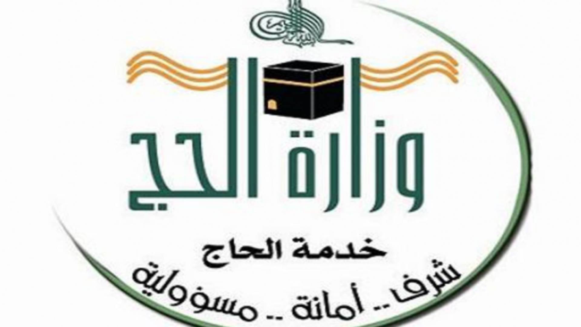 18 الف حاج سوري هذا العام