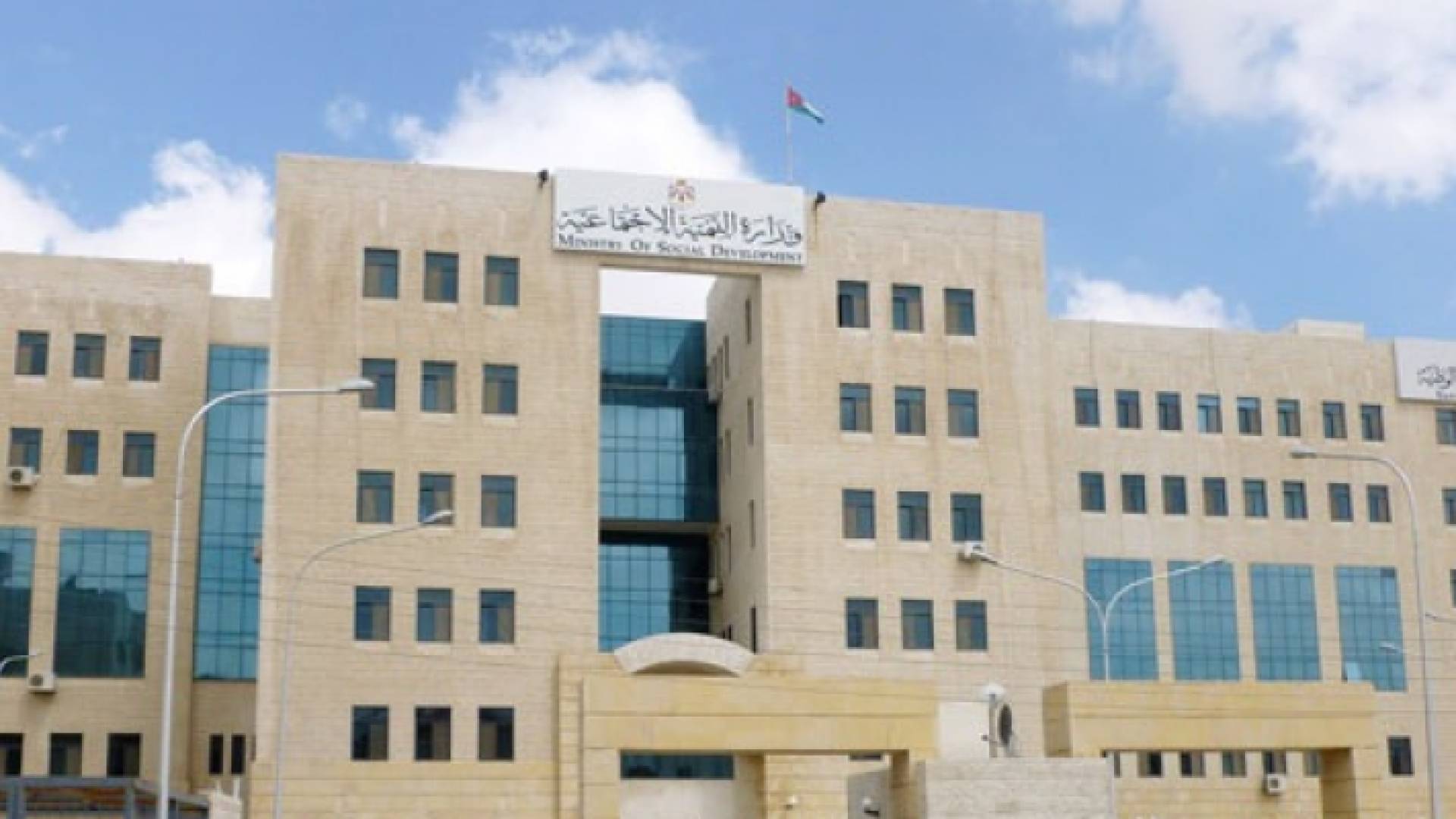 مبنى وزارة التنمية الإجتماعية