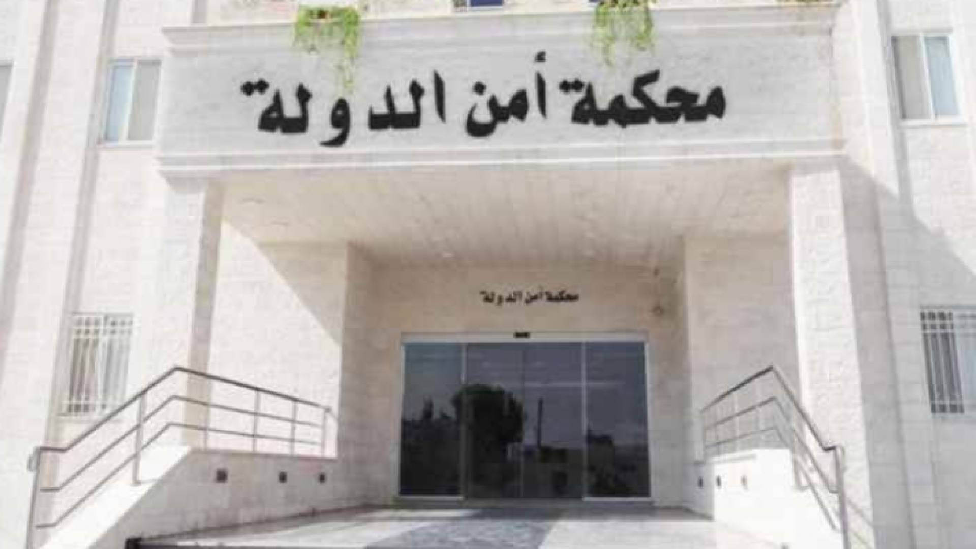 محكمة أمن الدولة تكشف تفاصيلا حول القضية