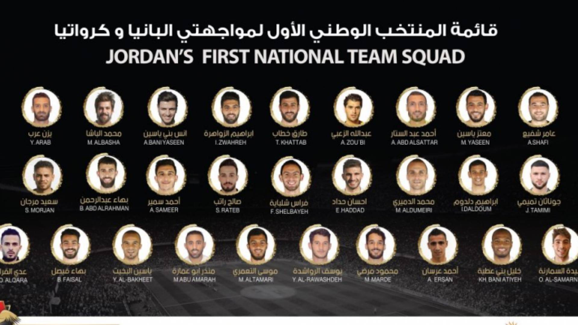 لاحة منتخب النشامى