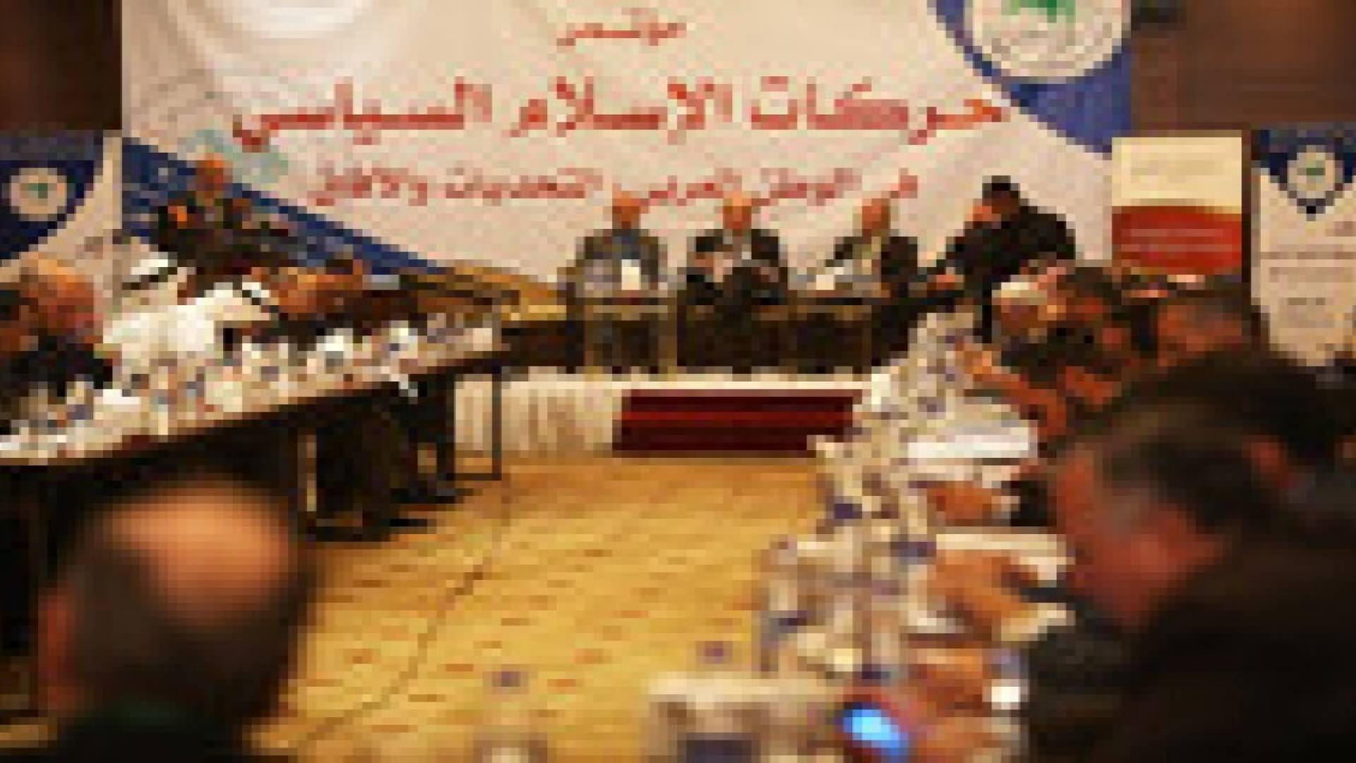 مؤتمر حركات الإسلام السياسي يتواصل في عمان