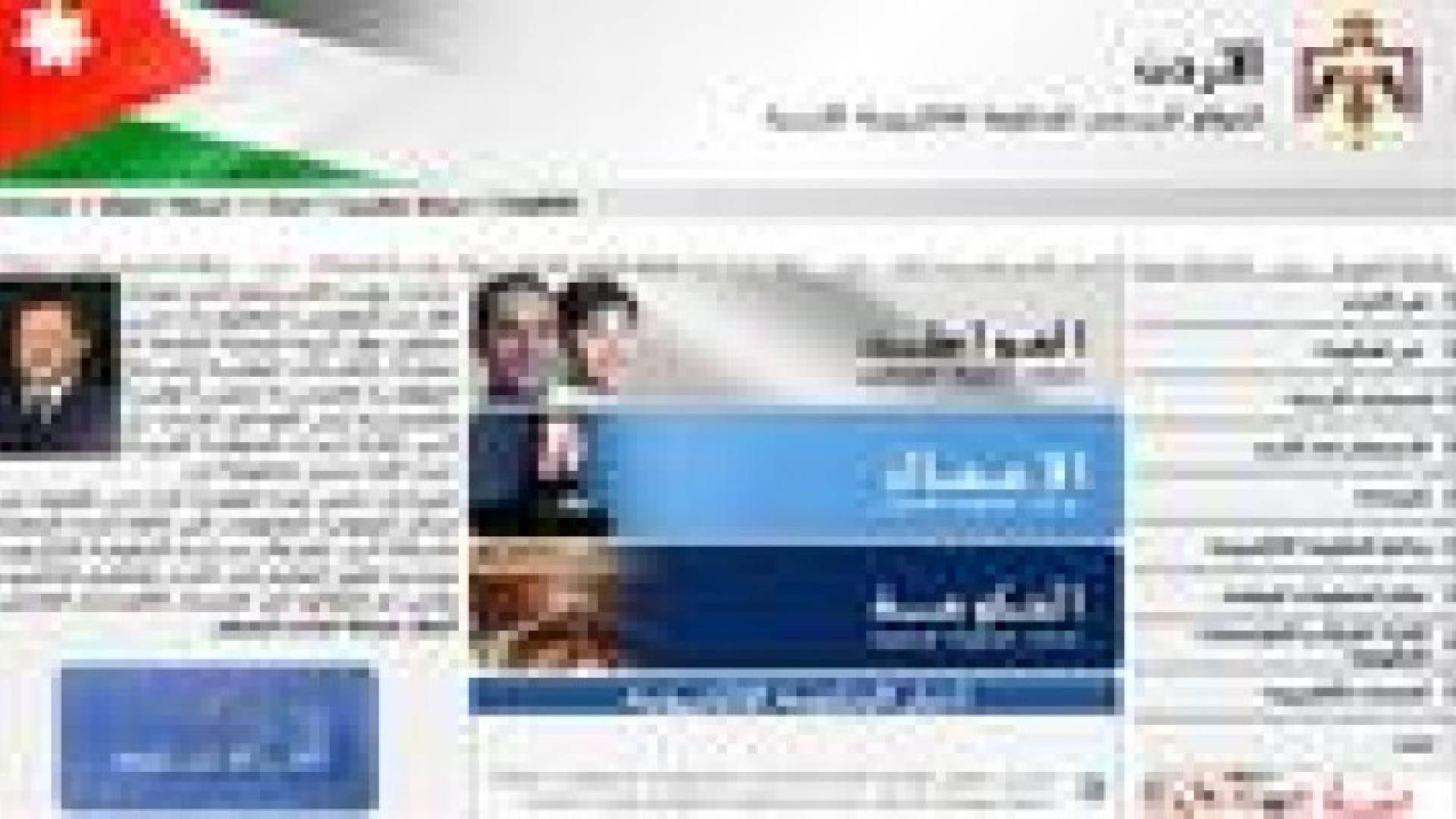 إطلاق نظام الشكاوى الحكومية الالكتروني