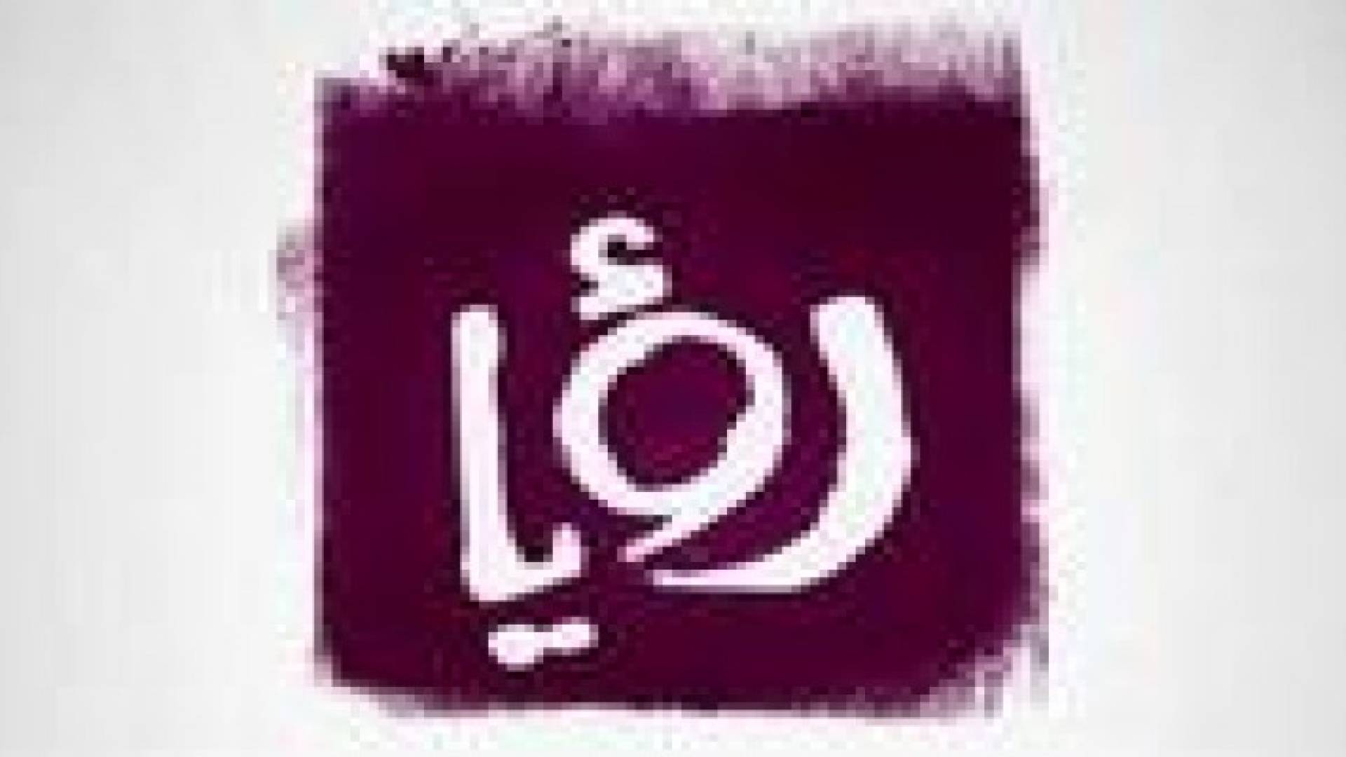 رؤﯾﺎ ﺗﻘﺎطﻊ ﻧﺷﺎطﺎت اﻟﺣﺳﯾن اﻟﺛﻘﺎﻓﻲ