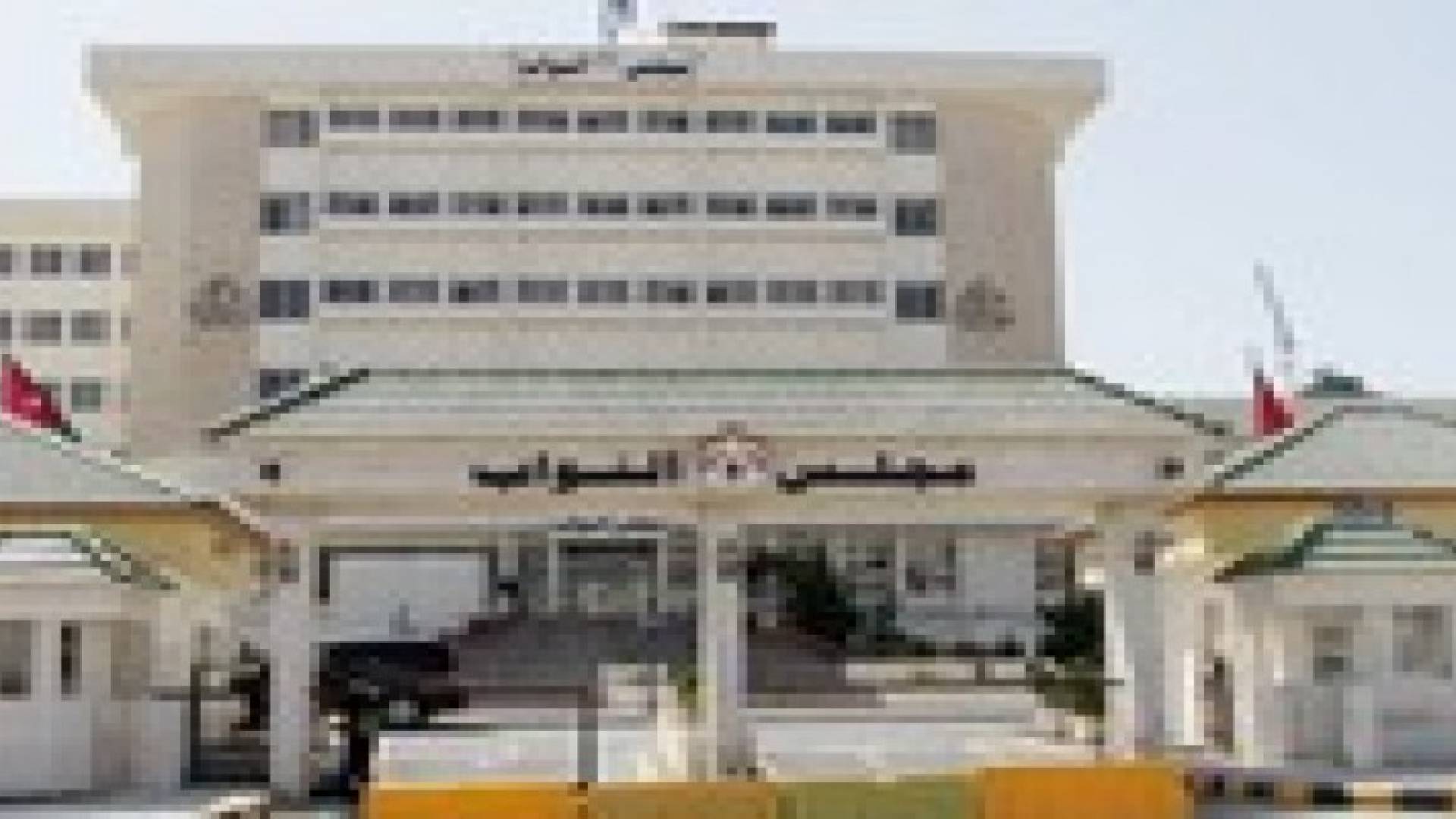 جلسة مغلقة لمناقشة موازنة الديوان الملكي