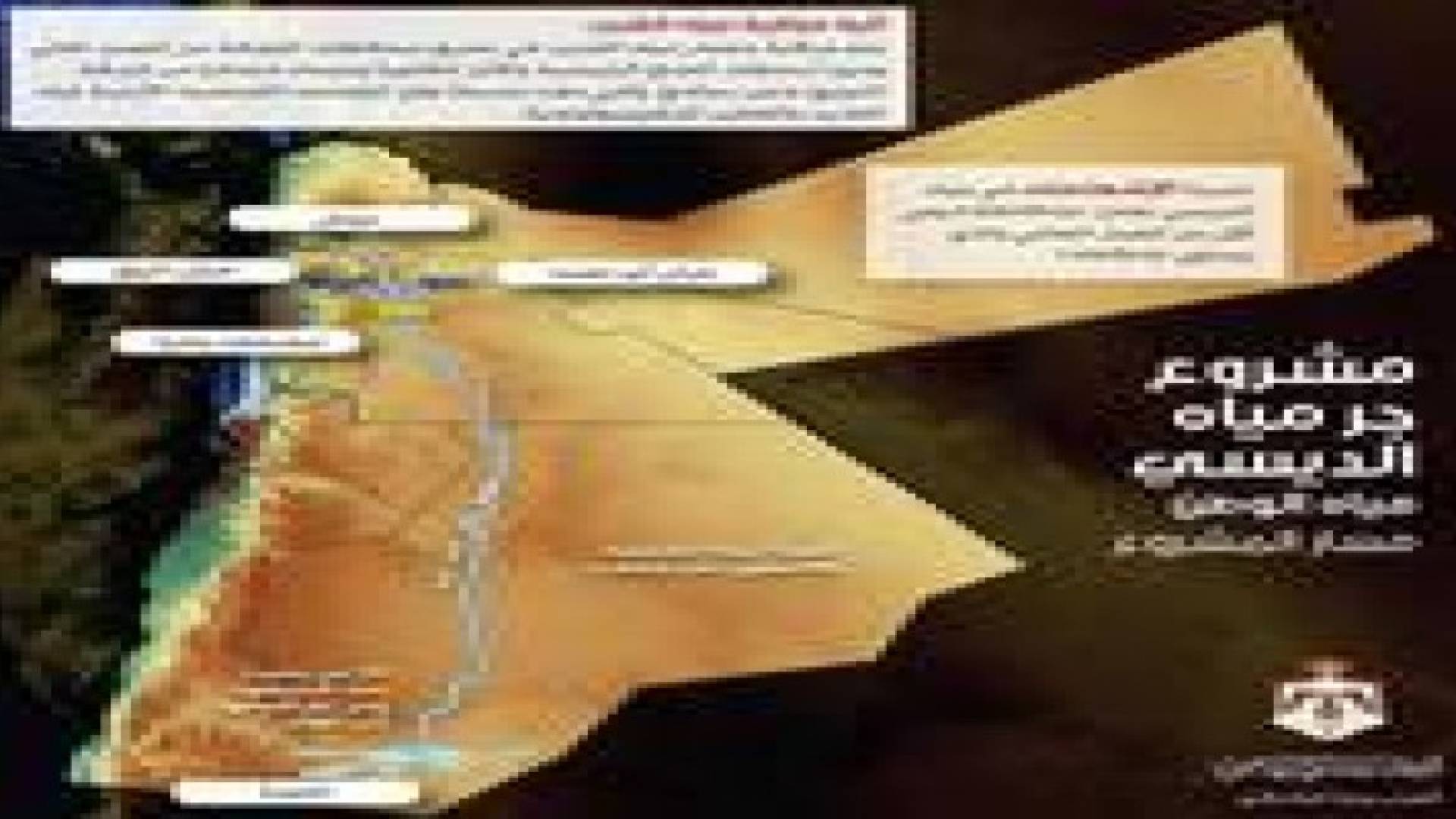 بدء الضخ من مشروع الديسي بكامل طاقته