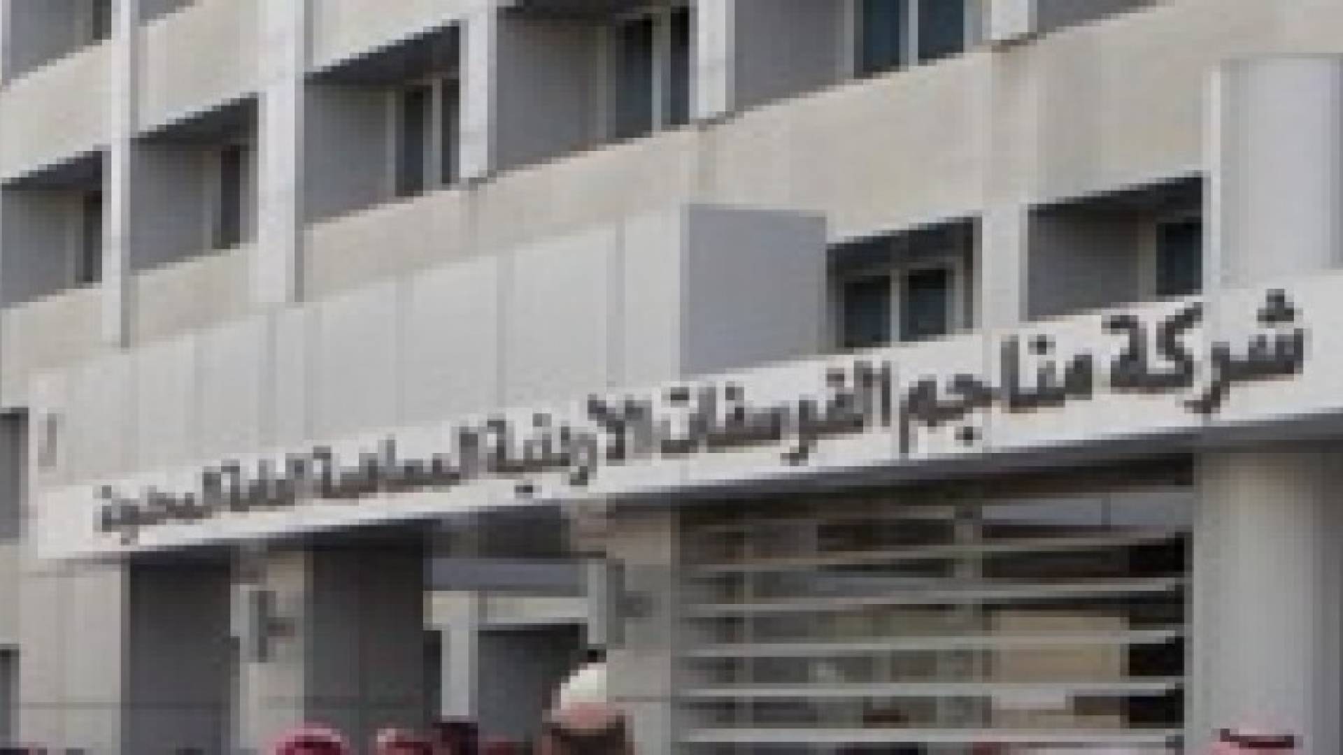 النهضة" : قضية "الفوسفات" ليست من نسج الخيال .. ولا تفسير حتى الآن