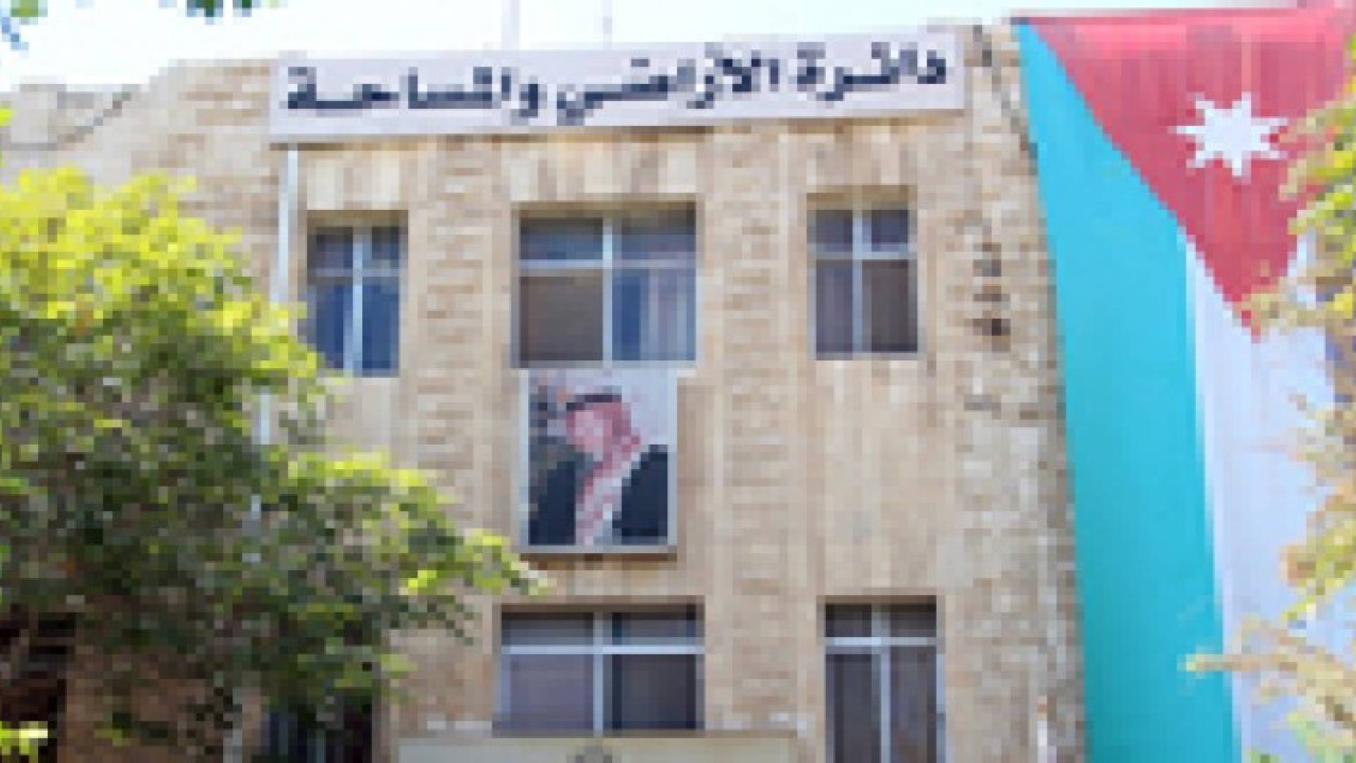 المعايطة مديرا عاما لدائرة الاراضي بالوكالة