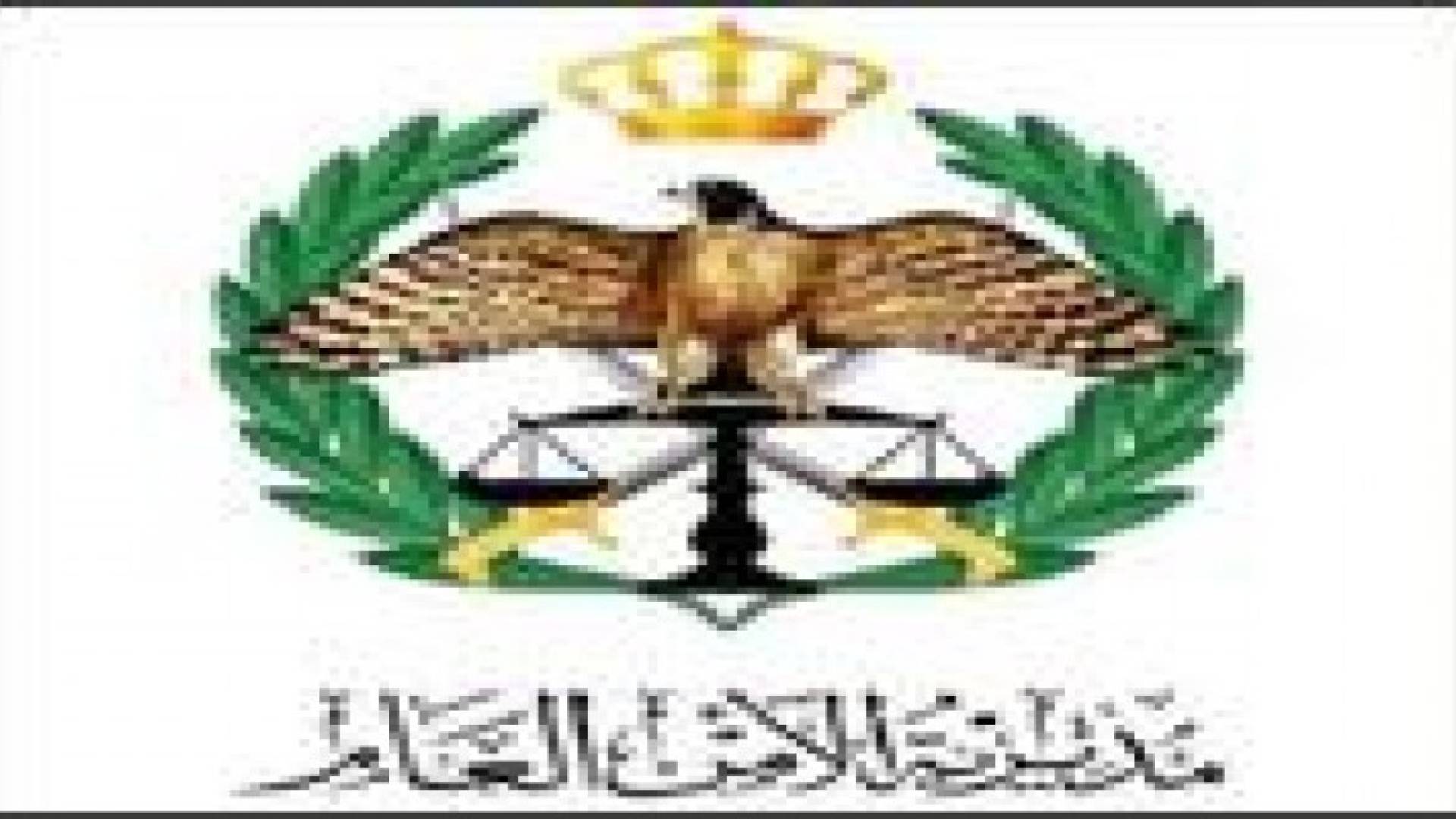 الامن يحذر من عمليات احتيال