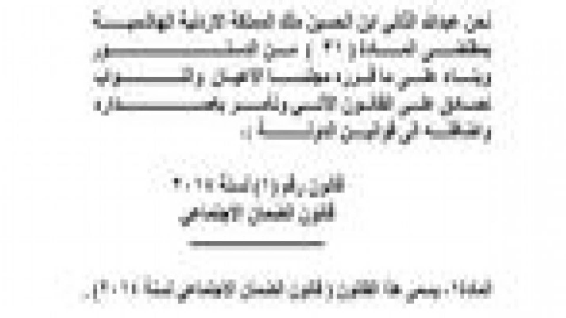 ارادة ملكية بالمصادقة على قانون الضمان الاجتماعي