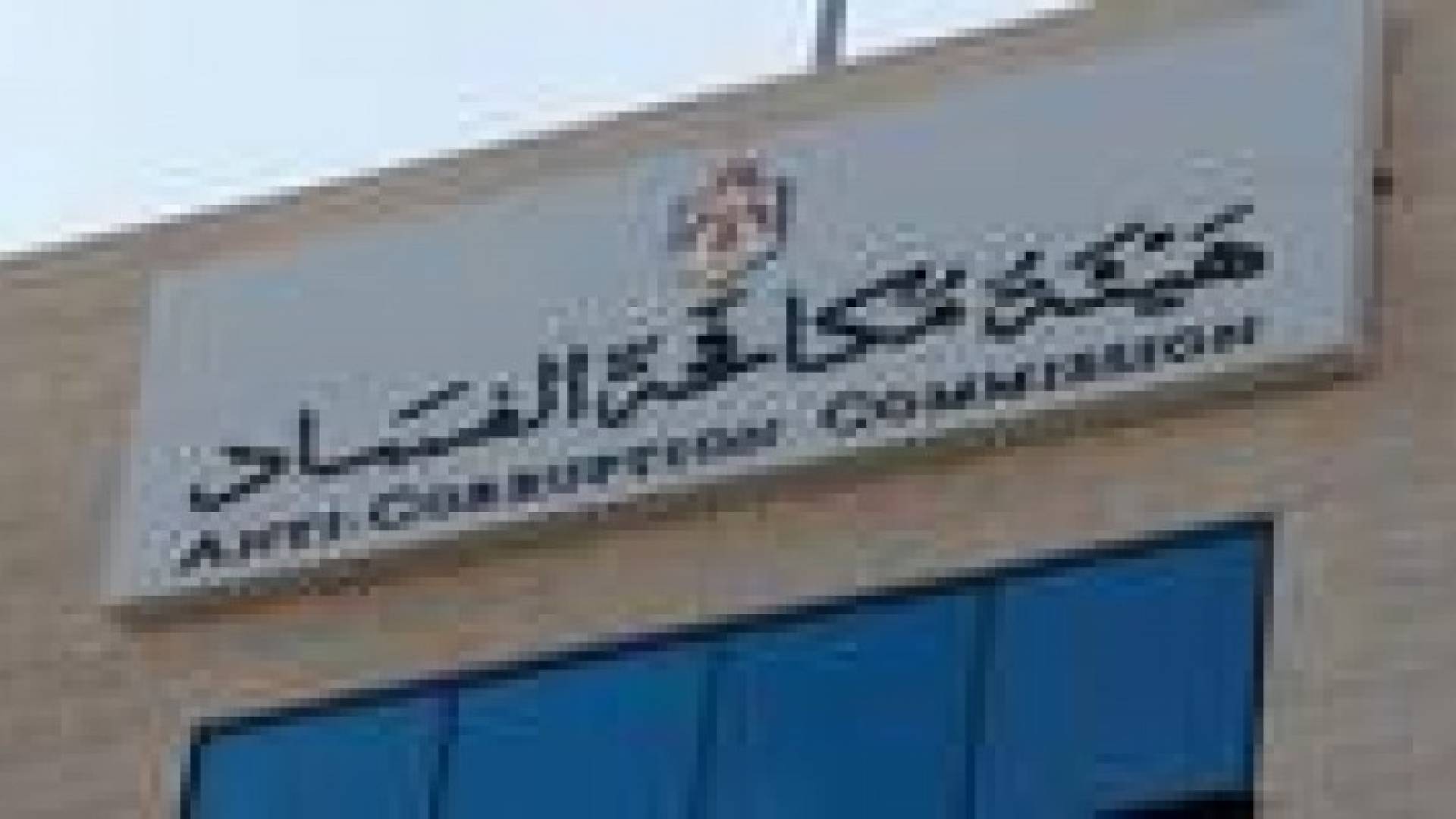 اسناد تهمة "التزوير الجنائي" لمسؤول مختبر حاسوب في "الاردنية"