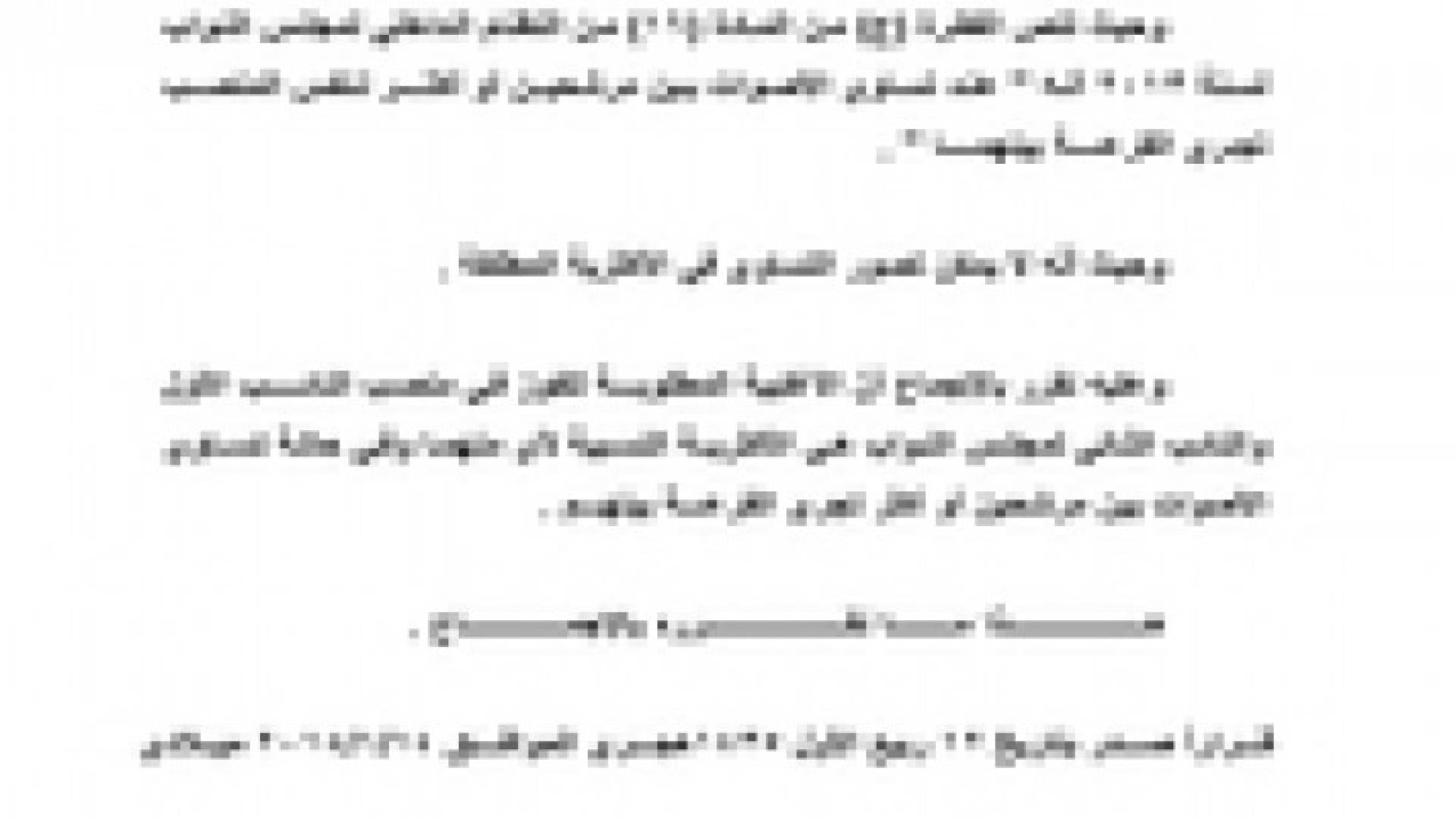 المحكمة الدستورية تقر انتخابات "النواب" لنائبي الرئيس "وثيقة"