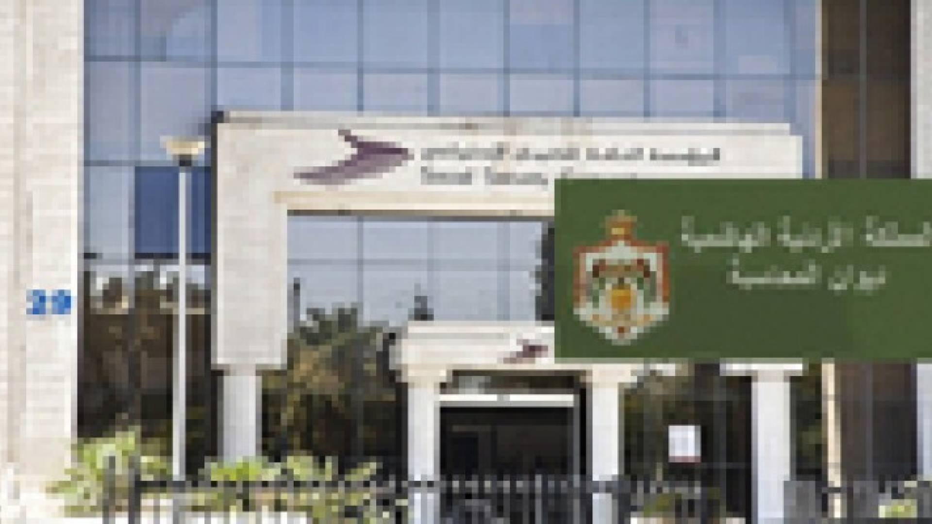 3.1 مليون دينار بعثات أبناء العاملين في الضمان الاجتماعي