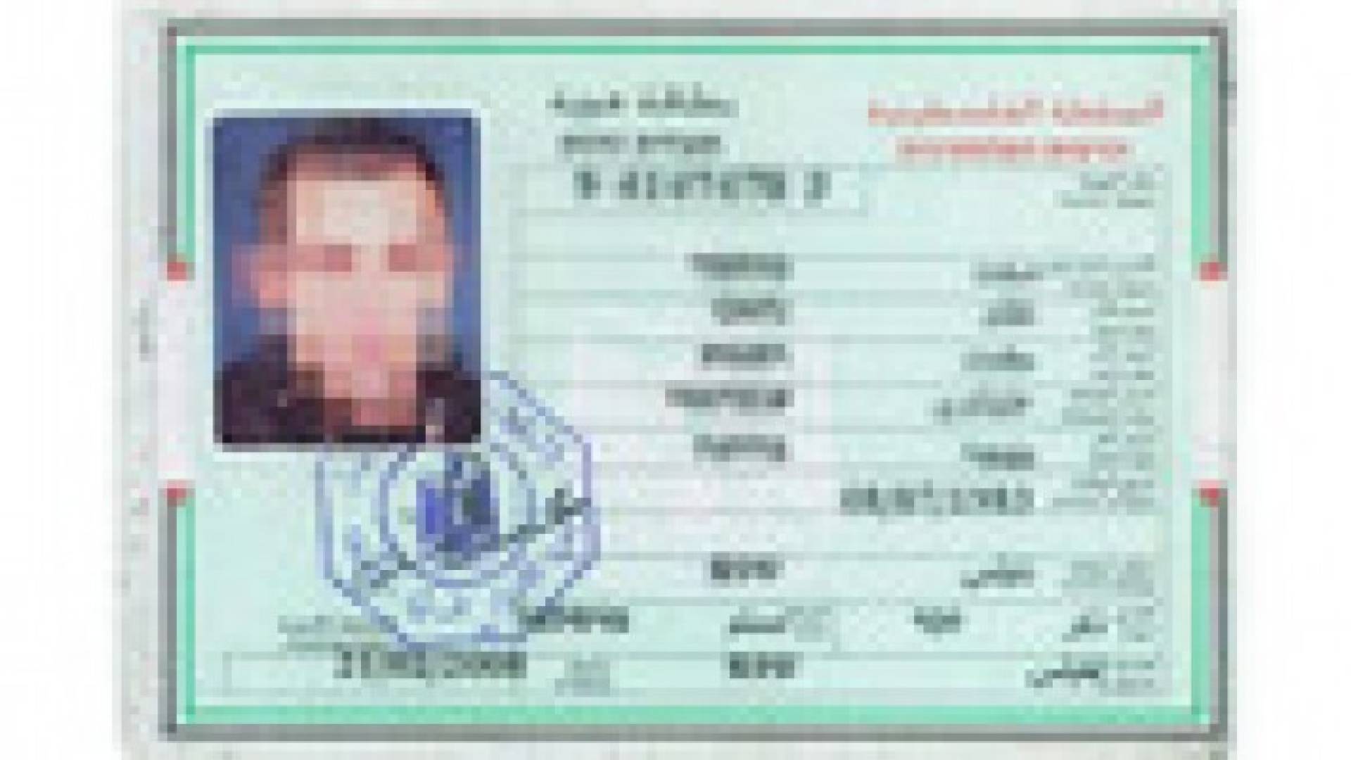 شطب الديانة من الهوية الفلسطينية