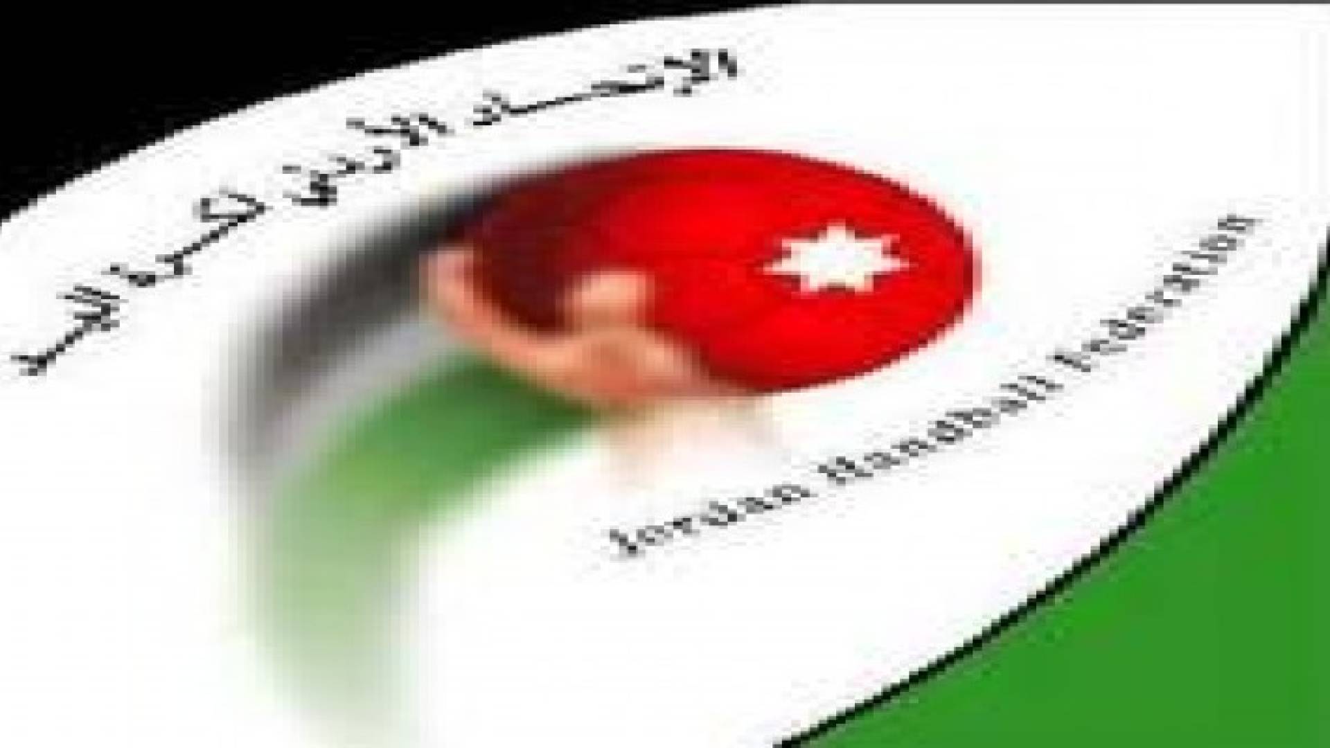 إتحاد كرة اليد يعقد مؤتمرا صحفيا