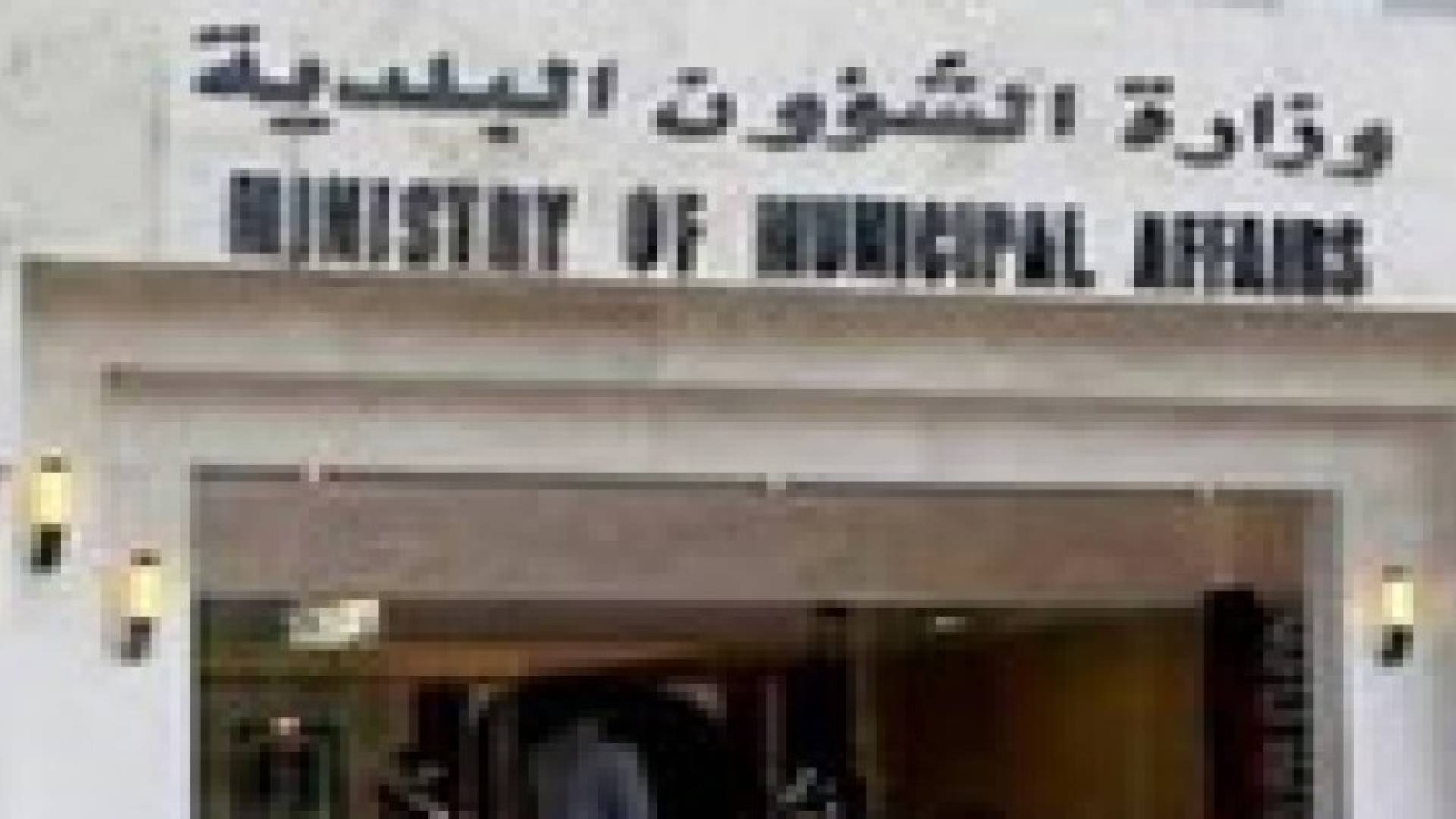 سبعة رؤساء بلديات يهددون بالإستقالة