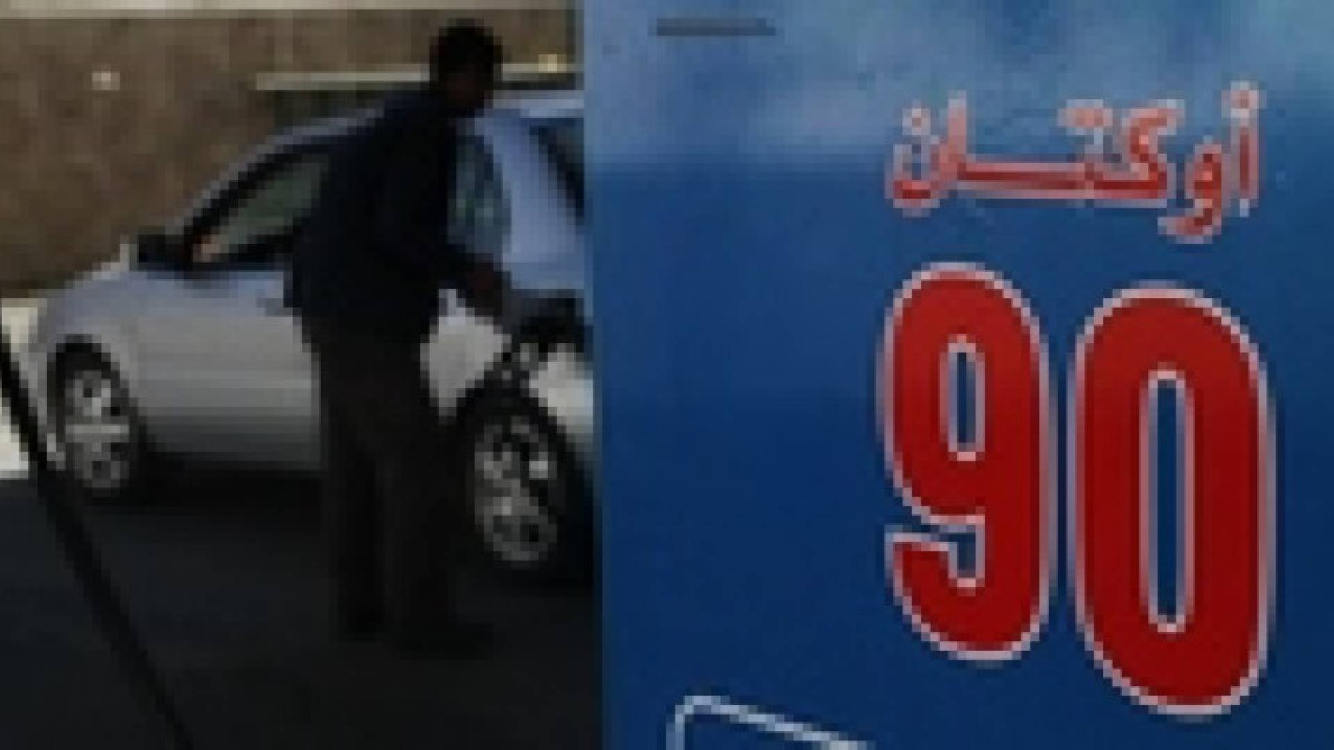 ترجيح تثبيت أسعار المحروقات لشهر آذار