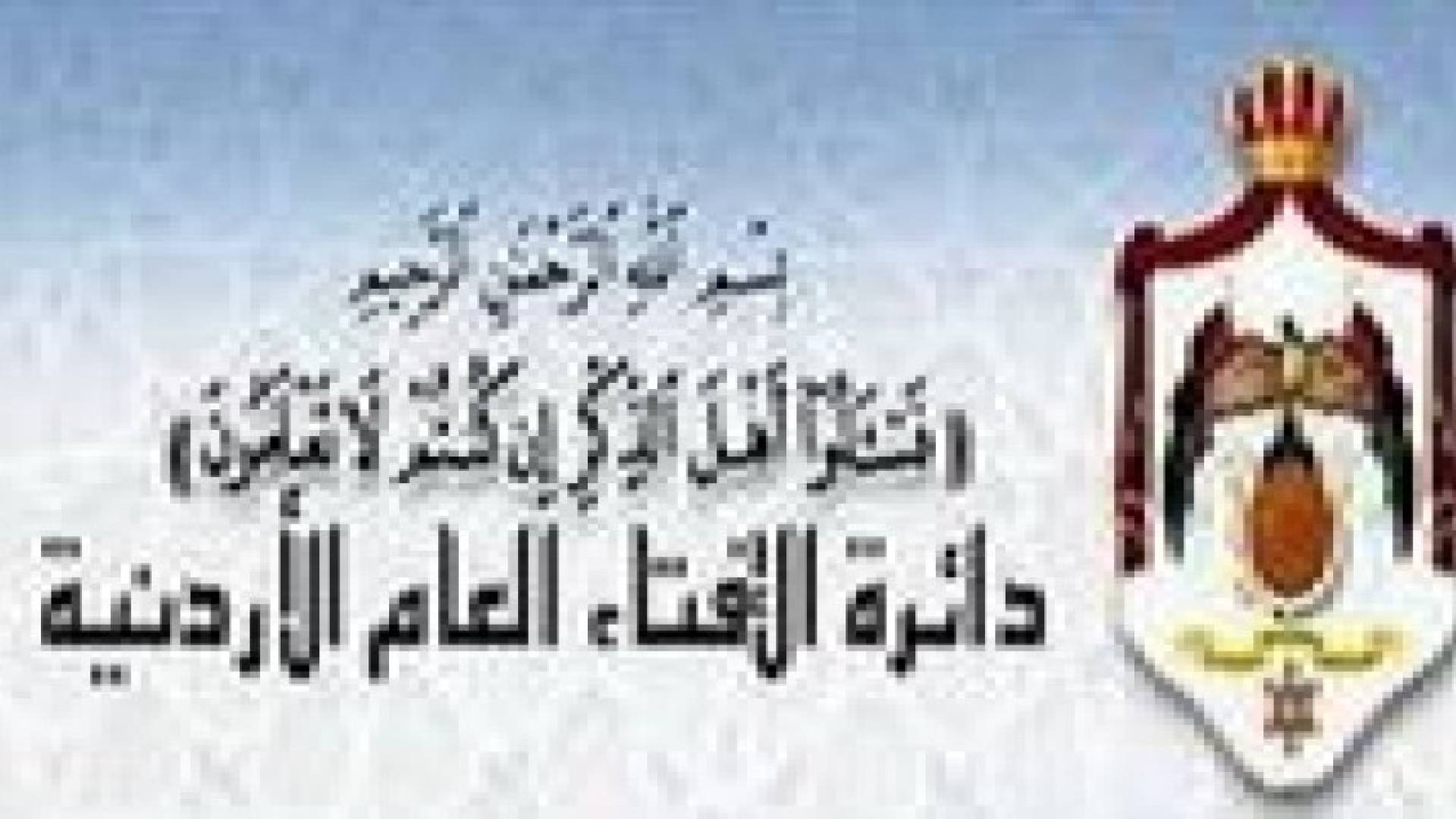 الافتاء : لا يحل نشر الرسائل التي تتوعد من لا ينشرها بالمصائب