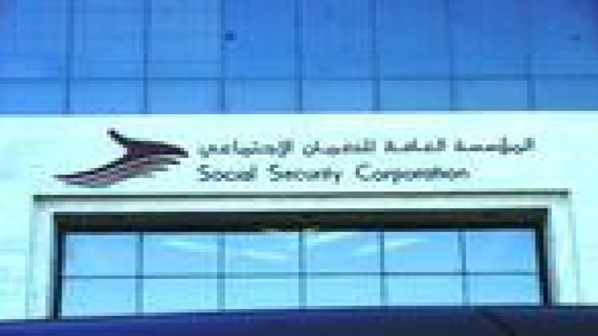 قانون الضمان الجديد يعيد العمل بالتقاعد المبكر