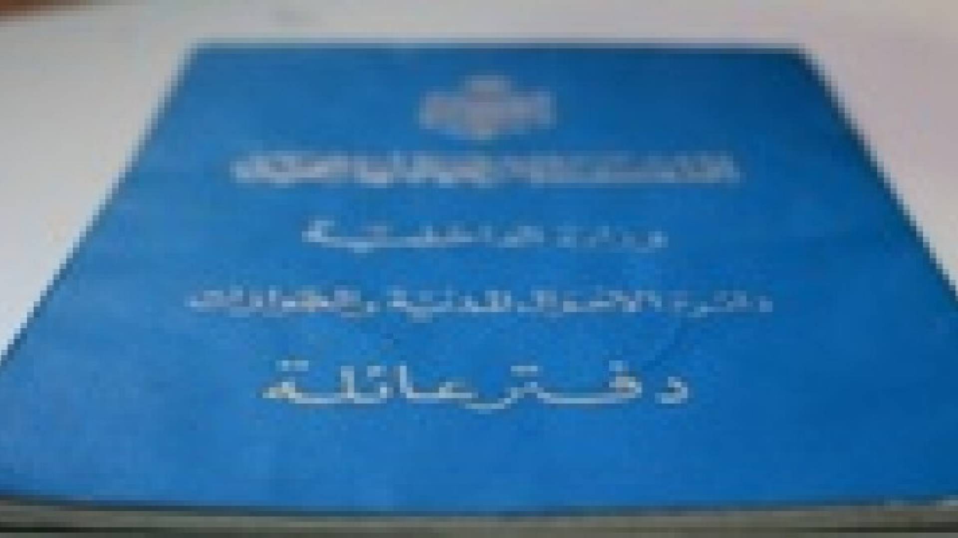 11 % من الأردنيات يوافقن على زواج ثان رغم إنجابهن