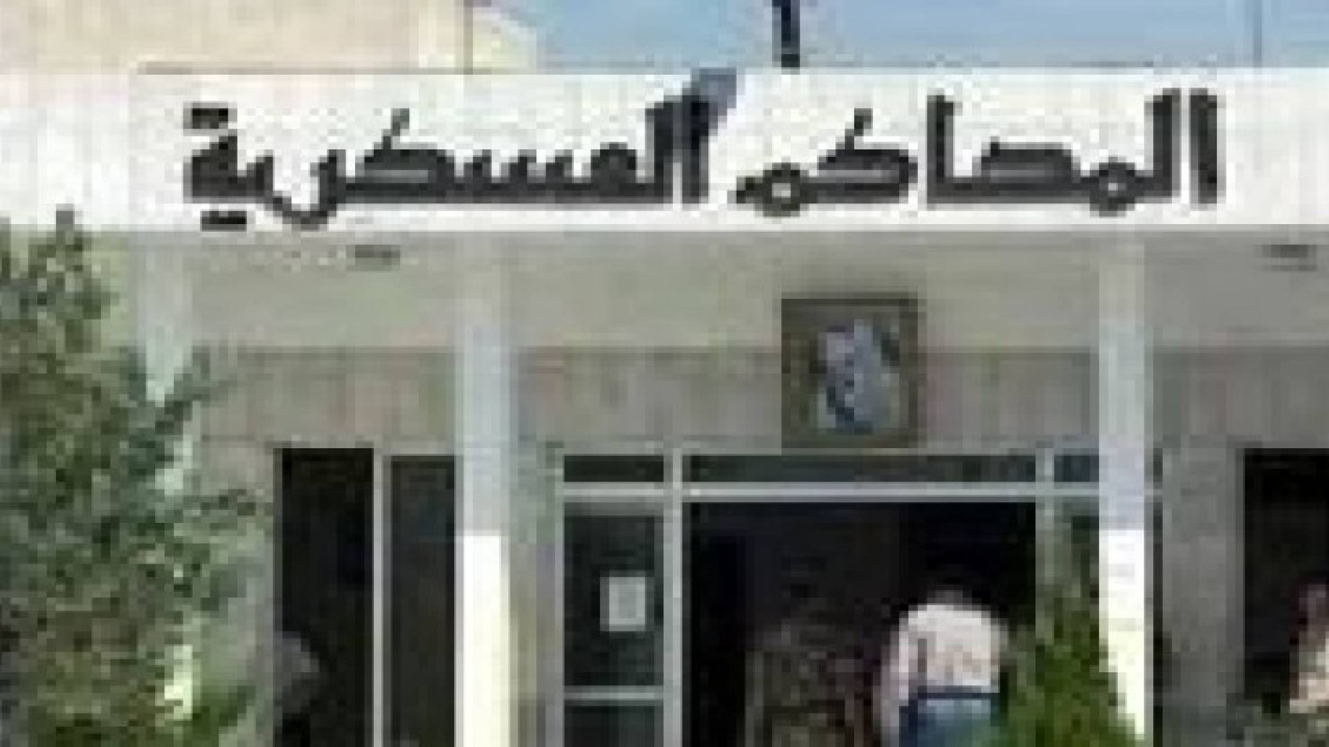 القانونية النيابية تقر مشروع قانون تشكيل المحاكم العسكرية لسنة 2014