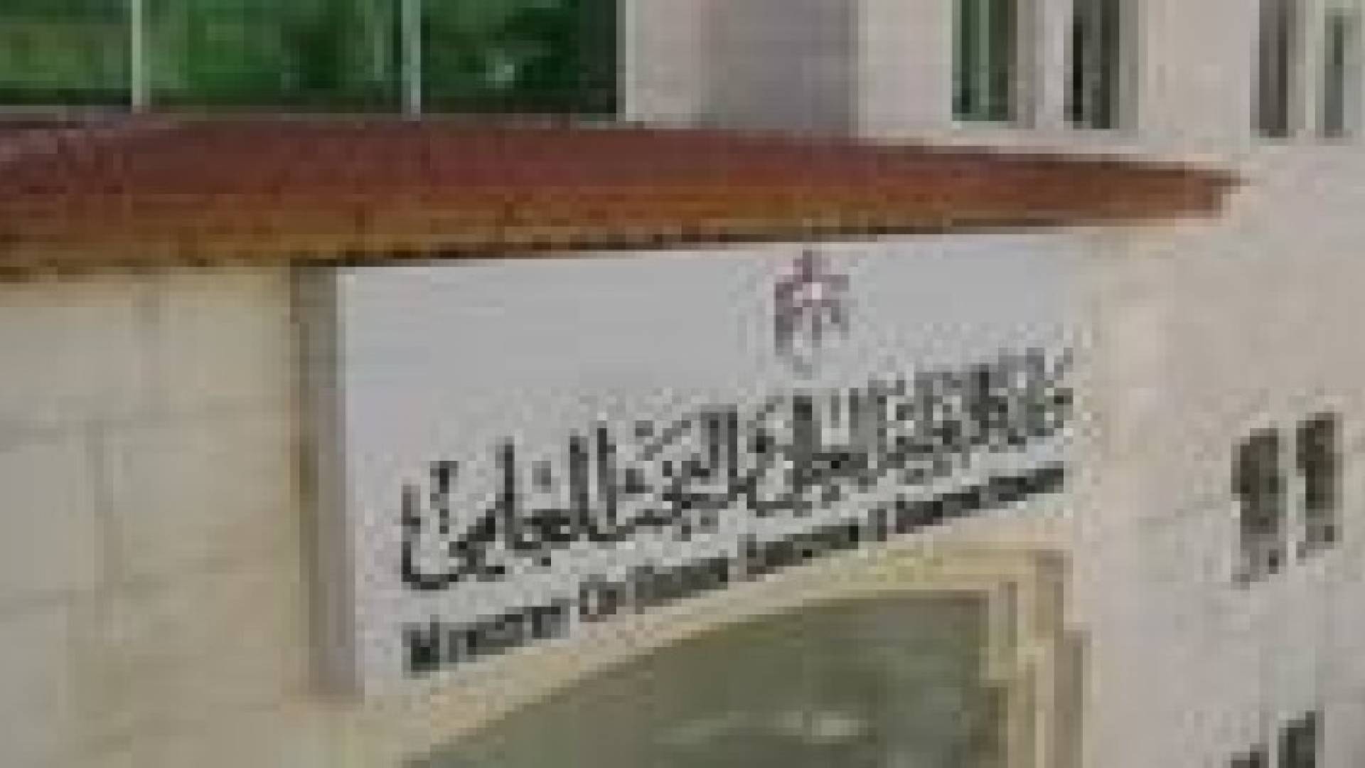 رئيس جامعة خاصة «ينجح» طالبين راسبين دون علم المدرس