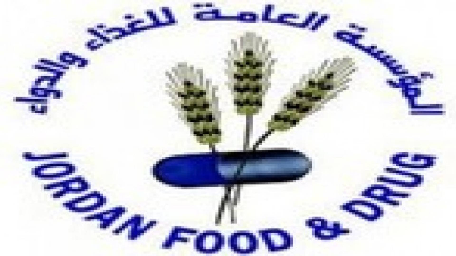 الغذاء والدواء تتلف طنين من المواد الغذائية الفاسدة في اربد