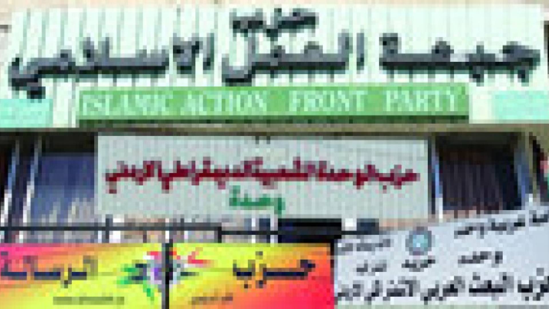رؤيا تنشر مشروع قانون الاحزاب السياسية الجديد كاملا