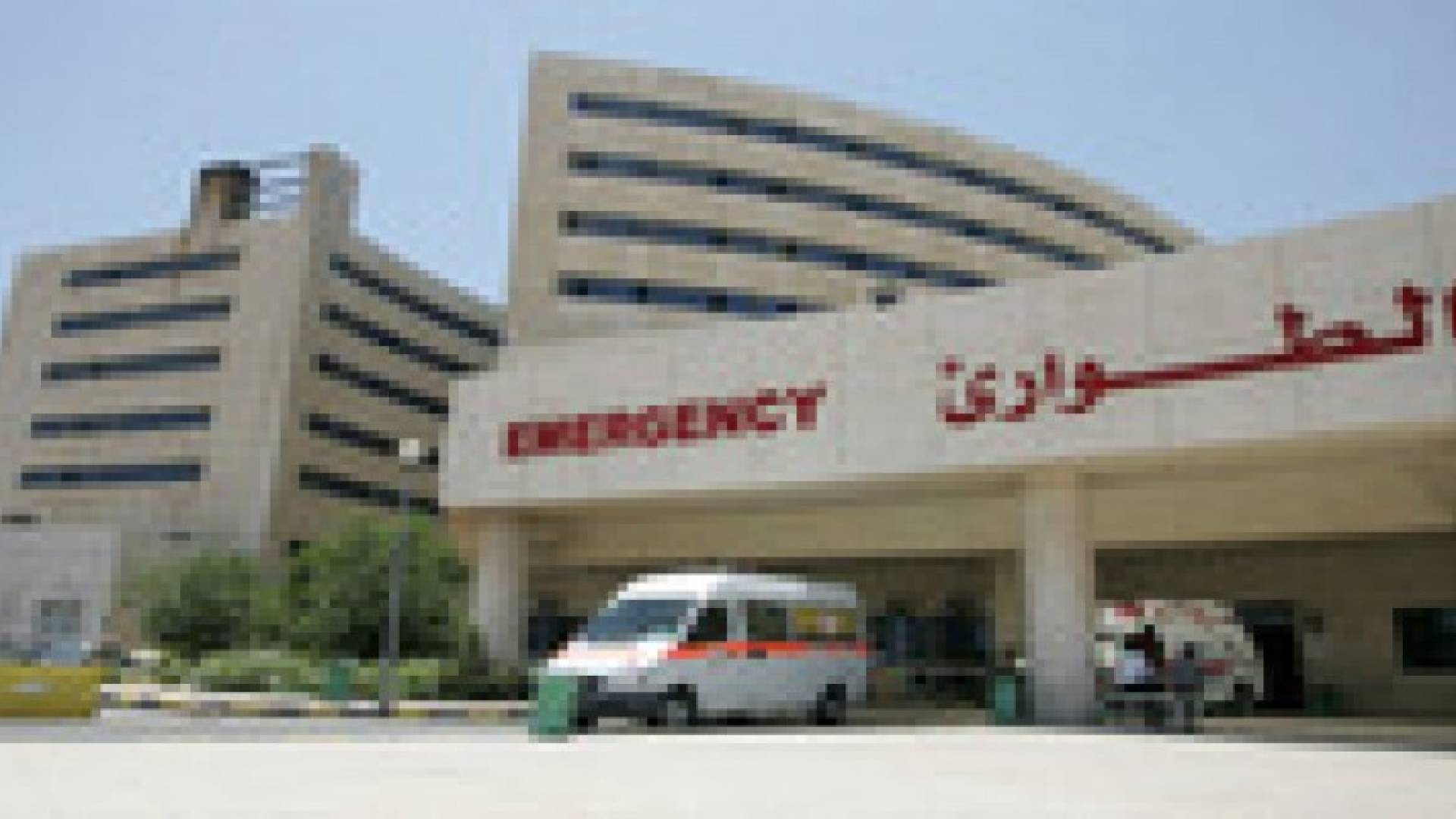 مراجع يعتدي على طبيب و"يكسر ساقه" في مستشفى الامير حمزة