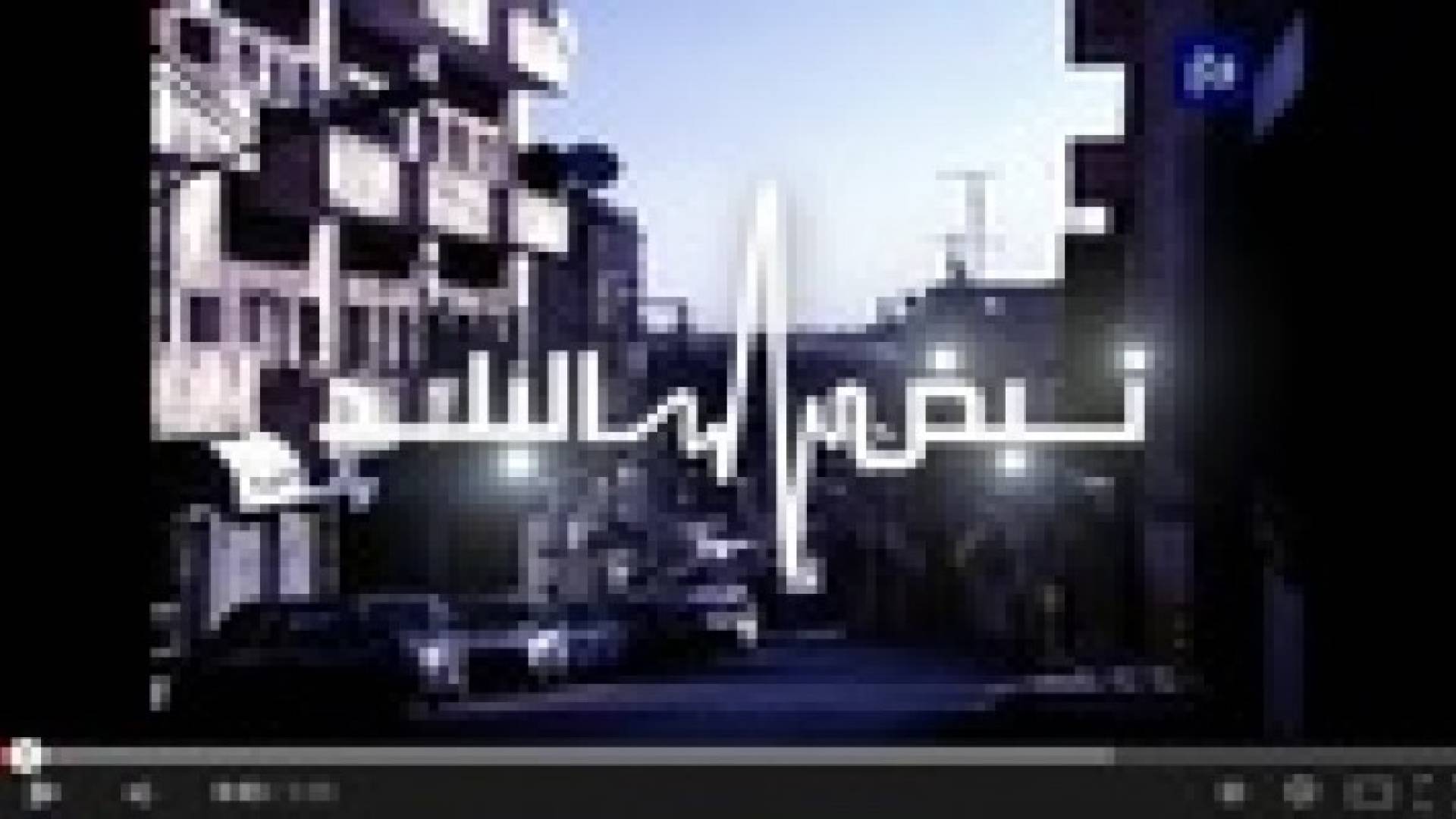 نبض البلد : الشارع العربي لا يعول على القمم العربية