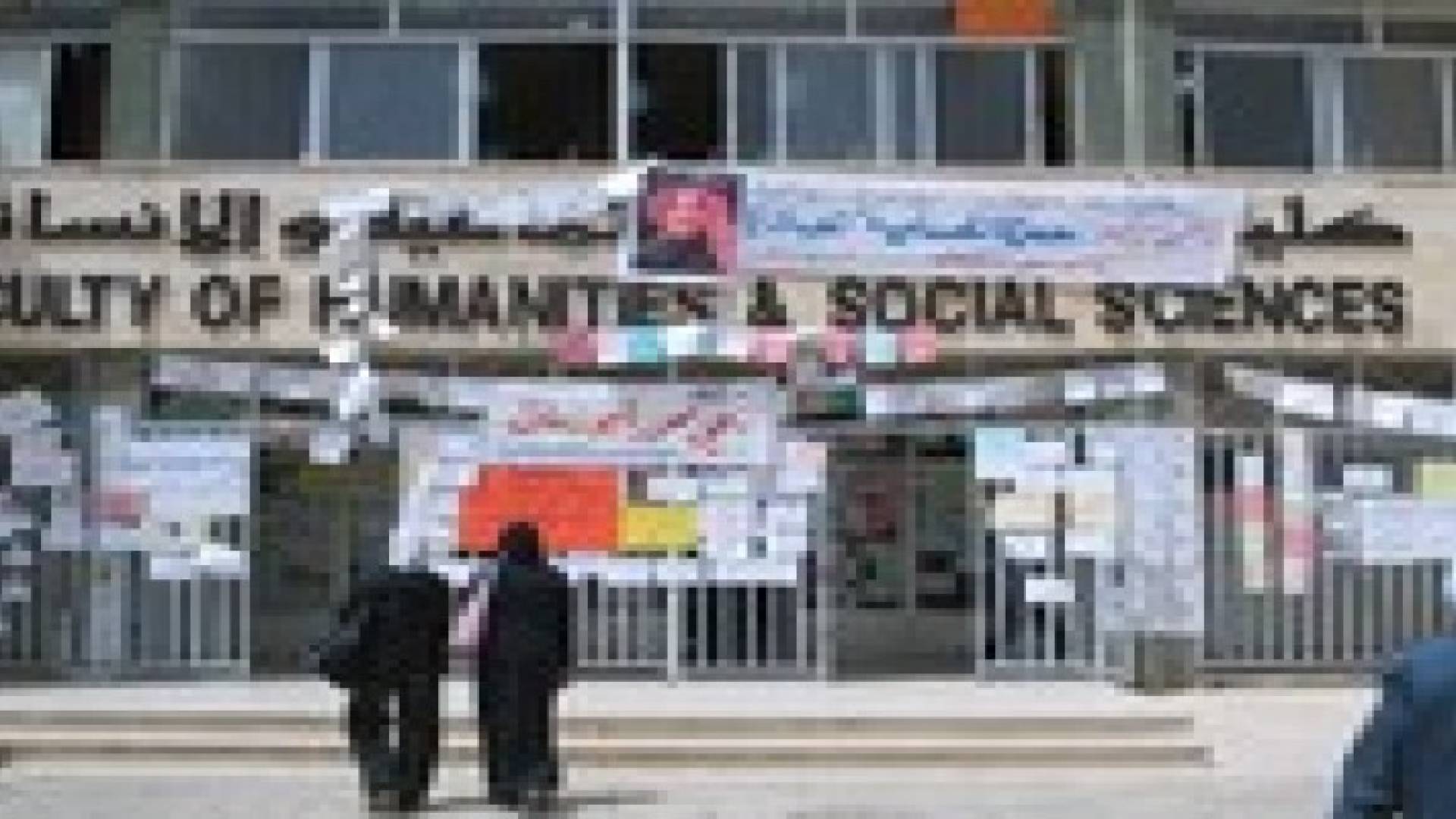 بيان صادر عن الاتجاه الإسلامي في الجامعة الاردنية حول انتخابات اتحاد الطلبة