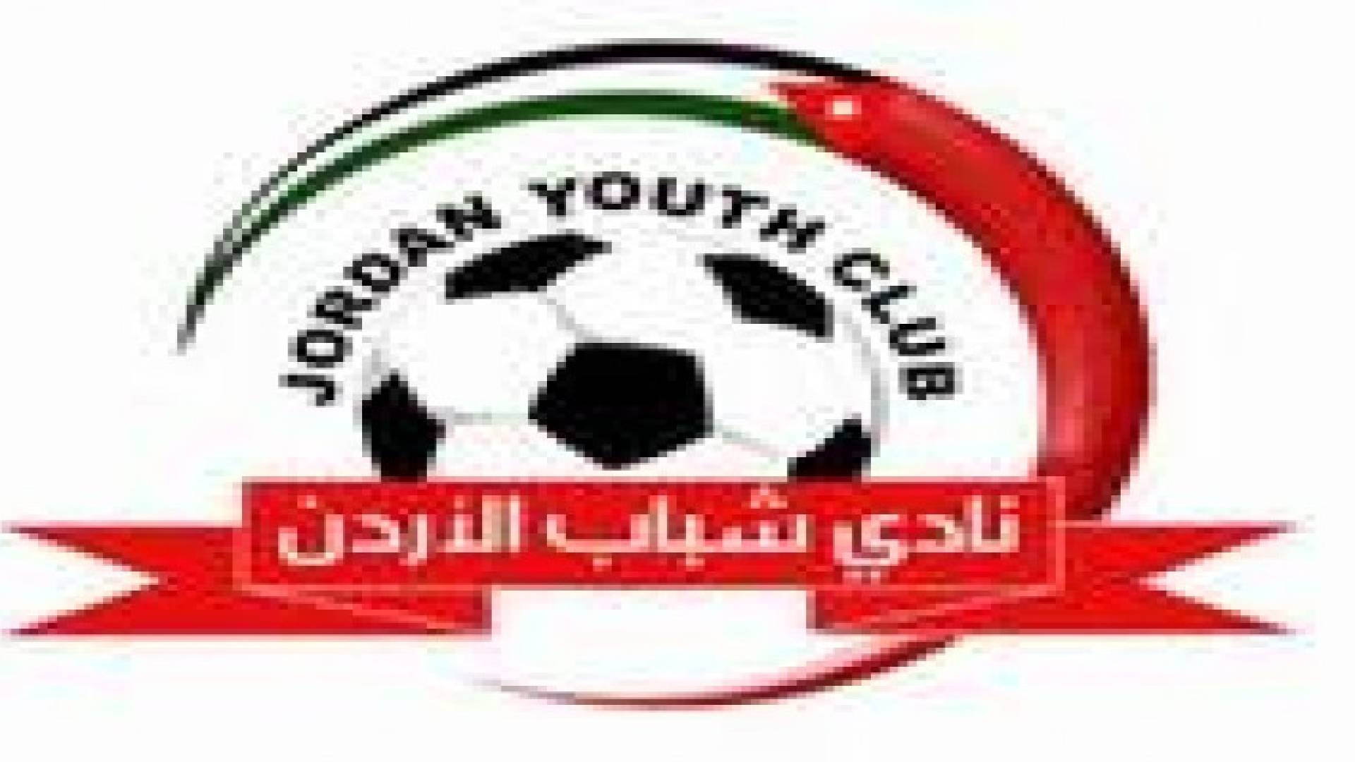 شباب الاردن يحقق فوزا ثمينا على إلي اوتش بهدف المحارمة