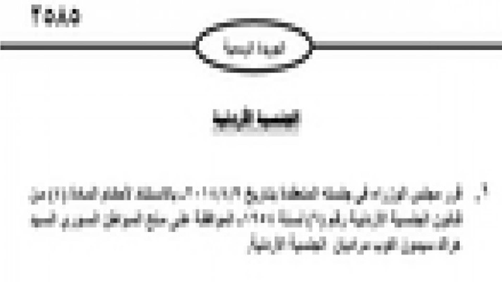 منح مواطن سوري الجنسية الاردنية