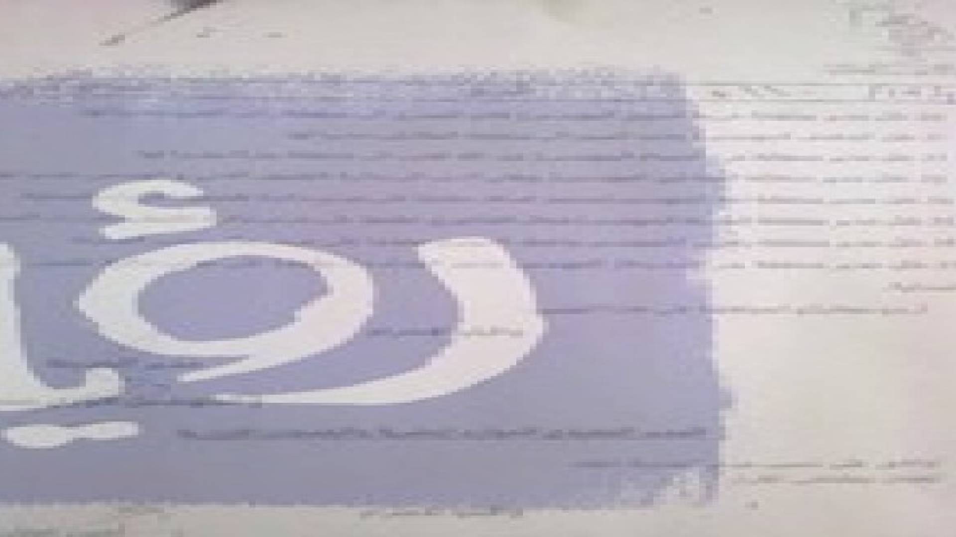تنقلات واسعة بين المدراء في امانة عمان .. وثائق