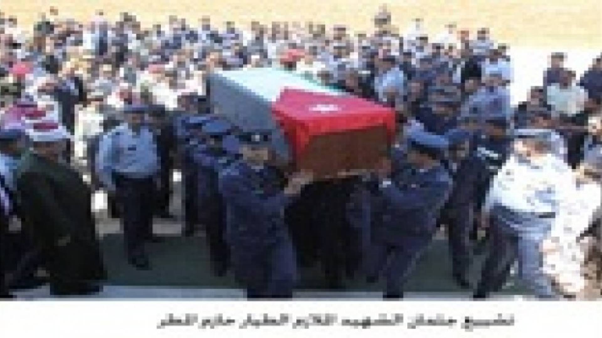 تشييع جثمان الشهيد الملازم الطيار حازم المطر