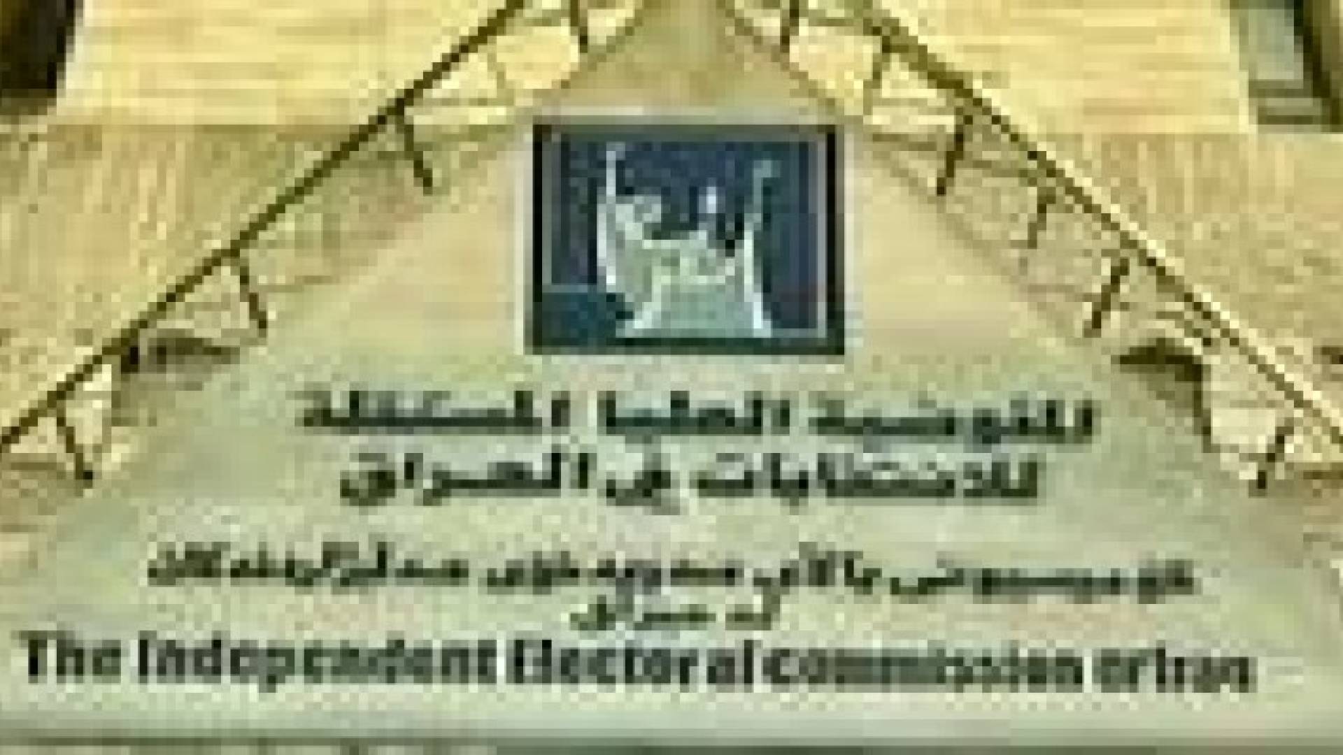 14 مكتب اقتراع في الأردن للناخبين العراقيين