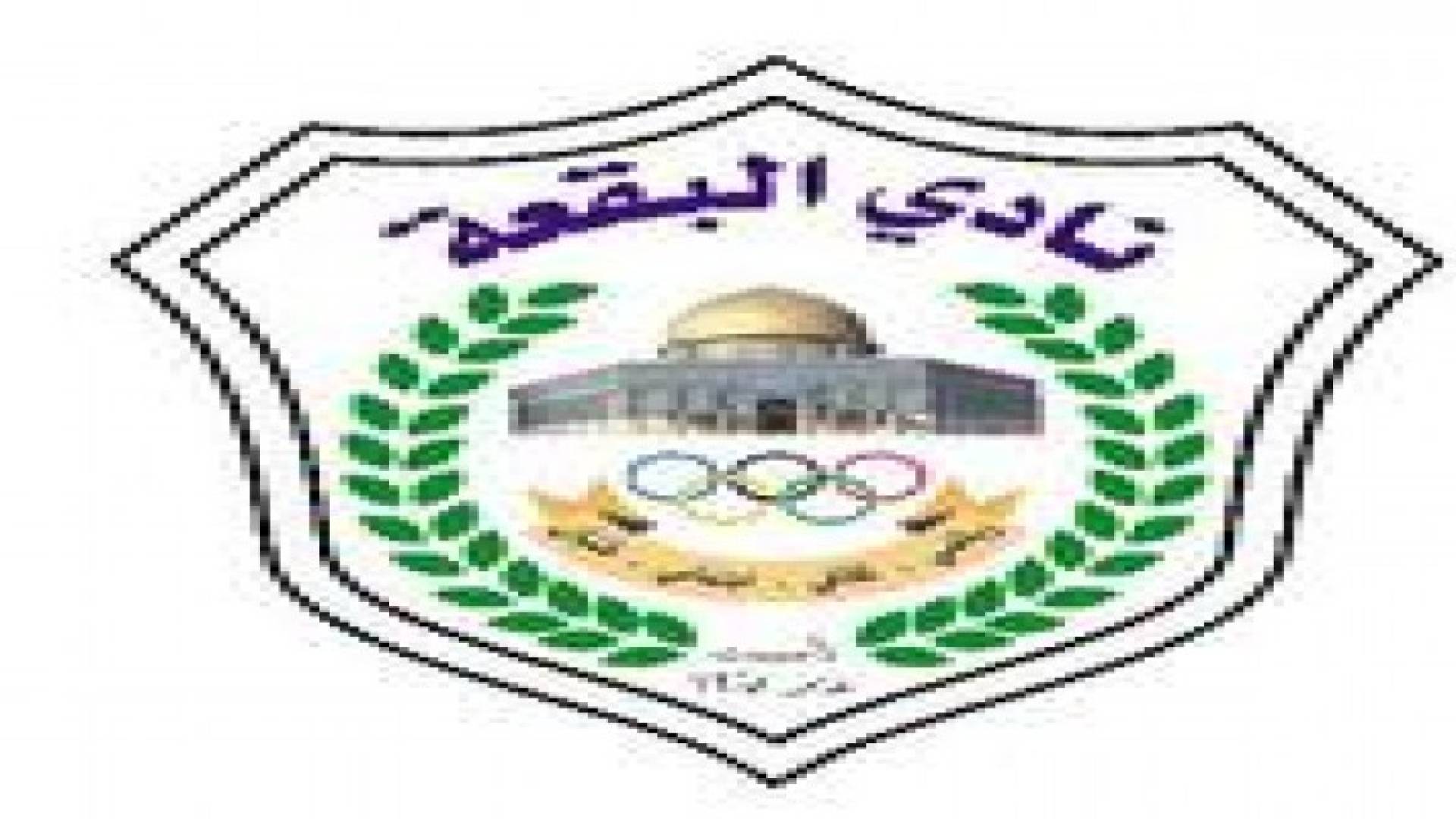 البقعة إلى نصف نهائي كأس الأردن