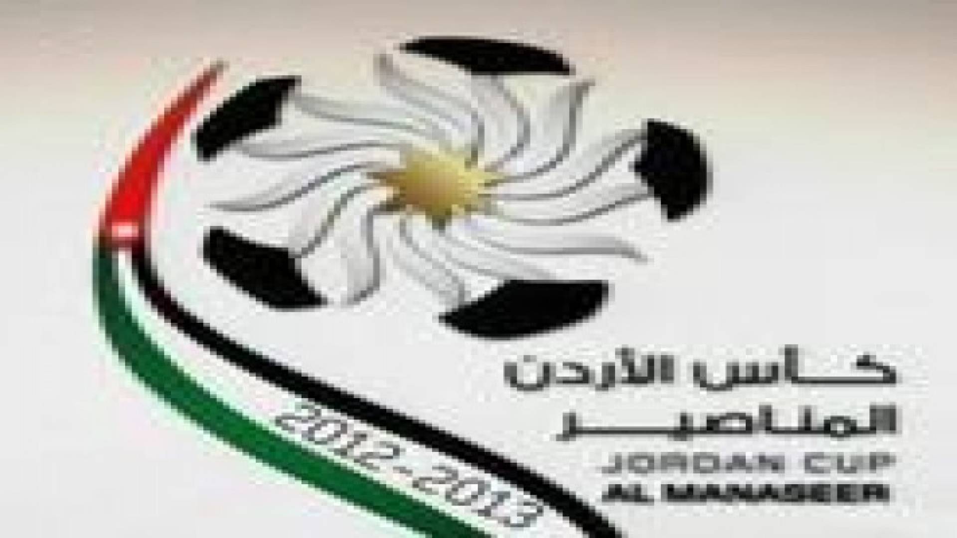 الفيصلي يستقبل الرمثا في اياب دور الثمانية من كأس الأردن