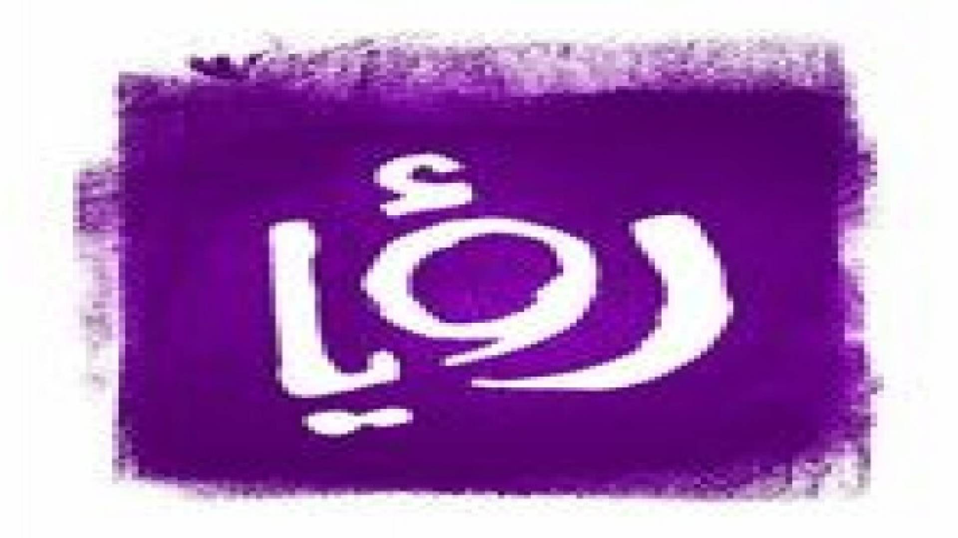 تضاعف نسب مشاهدة رؤيا خلال 2013