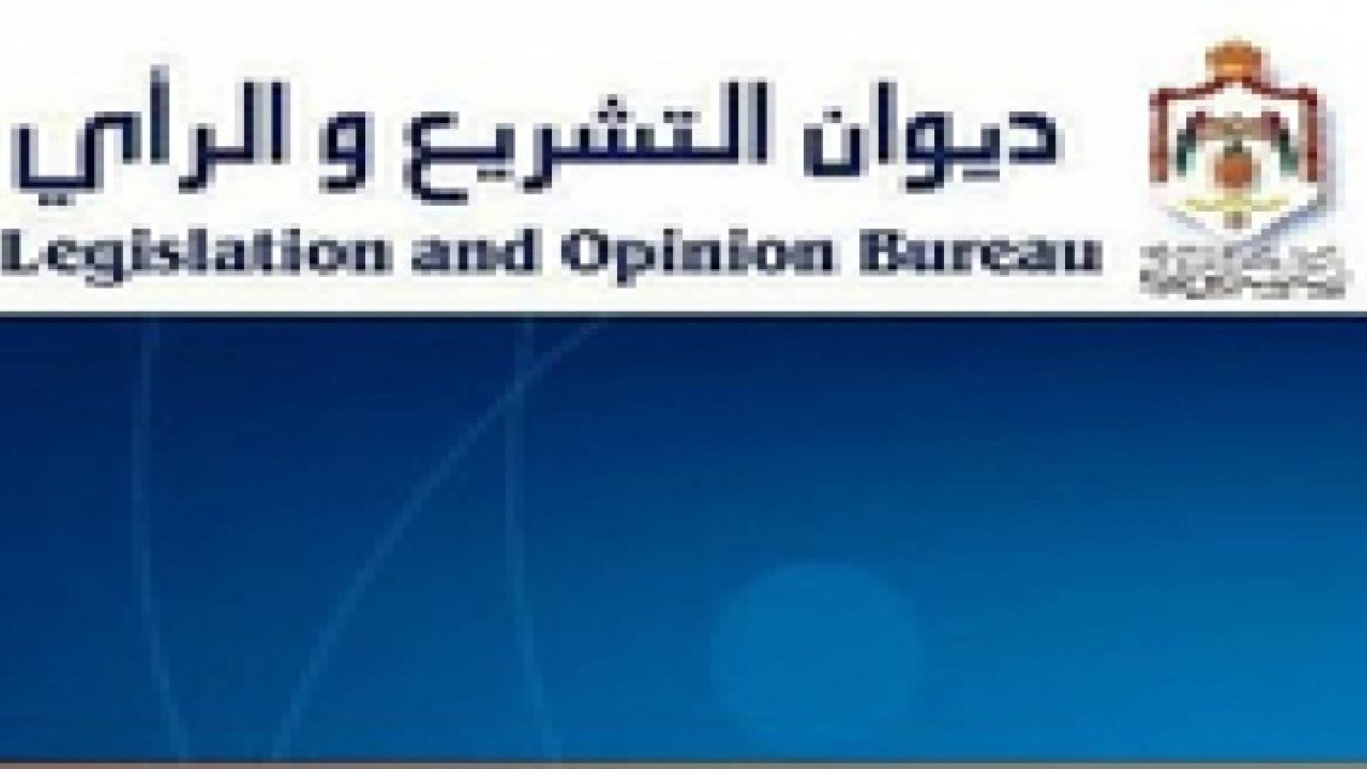 " التشريع والرأي " يصدر نظامين لمكاتب وشركات وجمعية السياحة والسفر