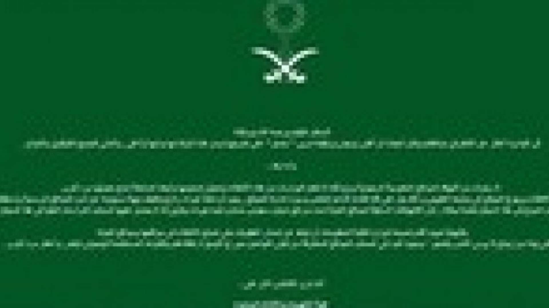 هاكر سعودي يخترق موقعا حكوميا ليهنئ زوجته بالتخرج